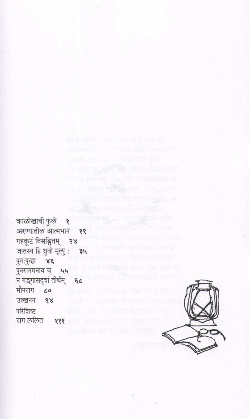 Mounrag ( मौनराग ) by Mahesh Elkunchwar ( महेश एलकुंचवार )