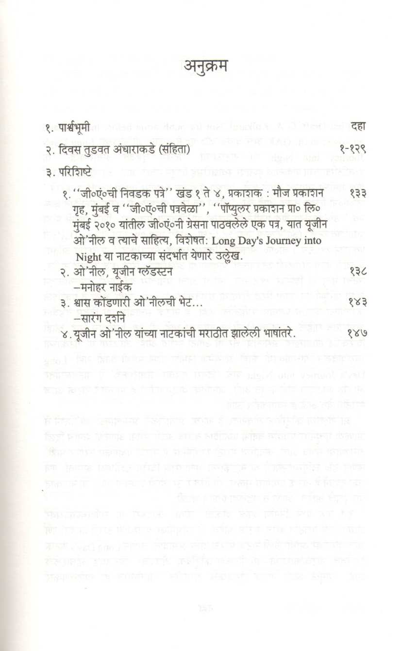 Divas Tudavat Andhaarakade ( दिवस तुडवत अंधाराकडे by G. A. Kulkarni ( जी. ए. कुलकर्णी )