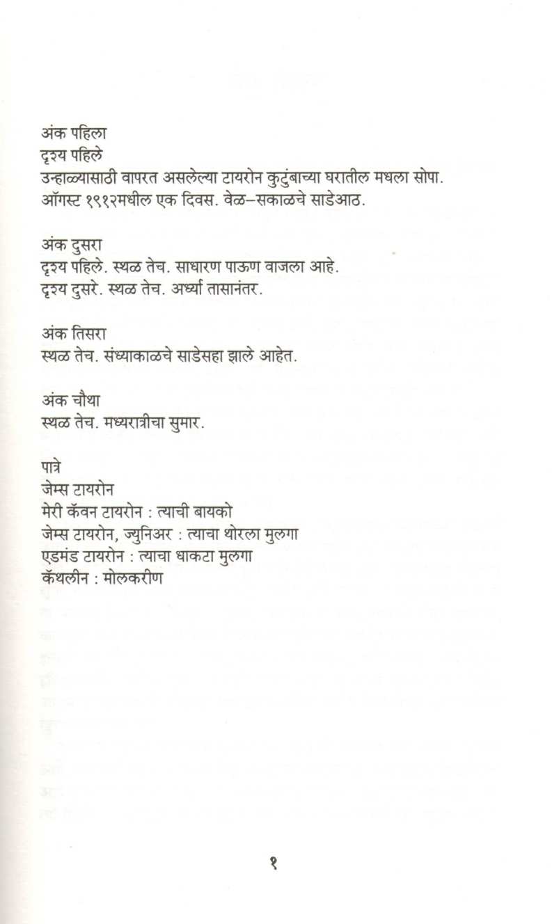 Divas Tudavat Andhaarakade ( दिवस तुडवत अंधाराकडे by G. A. Kulkarni ( जी. ए. कुलकर्णी )