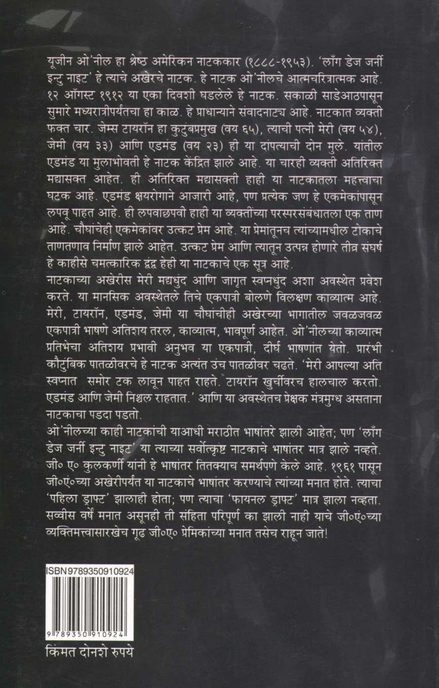 Divas Tudavat Andhaarakade ( दिवस तुडवत अंधाराकडे by G. A. Kulkarni ( जी. ए. कुलकर्णी )