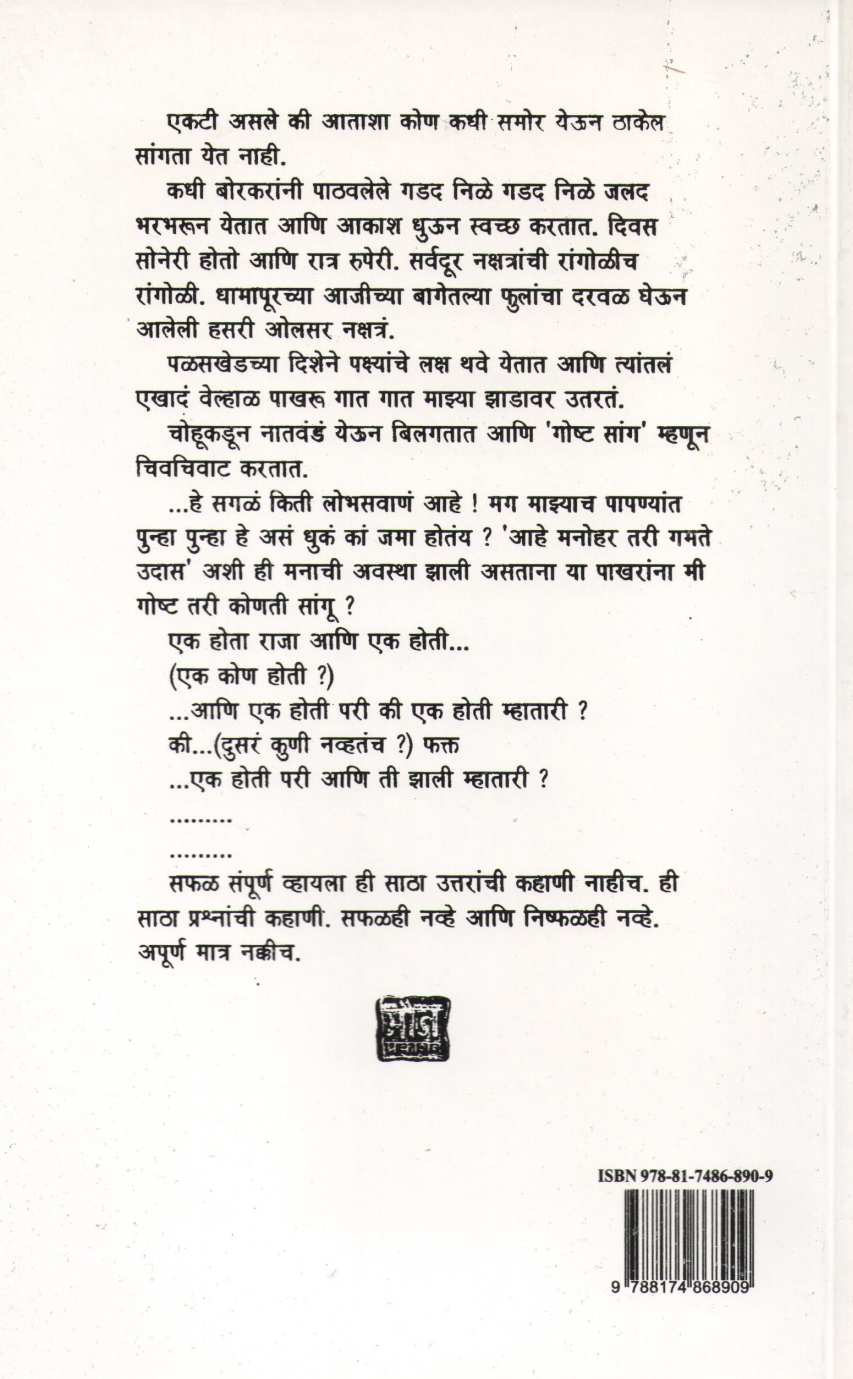 Ahe Manohar Tari ( आहे मनोहर तरी ) by Sunita Deshpande ( सुनीता देशपांडे )