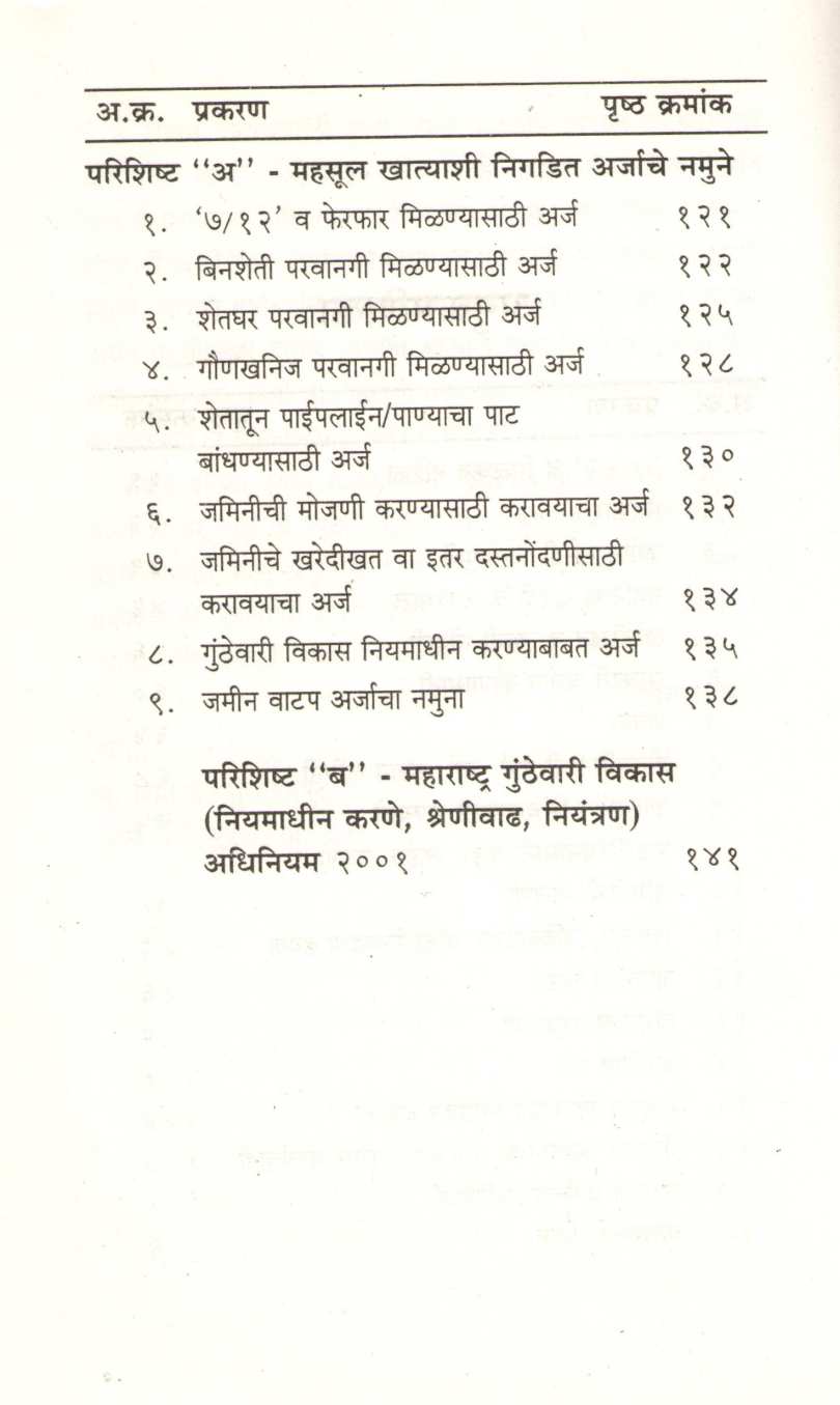 Mazi Jamin Mazi Milkat ( माझी जमीन माझी मिळकत ) by Sampat Davkhar ( संपत डावखर )