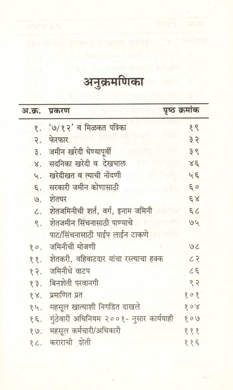 Mazi Jamin Mazi Milkat ( माझी जमीन माझी मिळकत ) by Sampat Davkhar ( संपत डावखर )