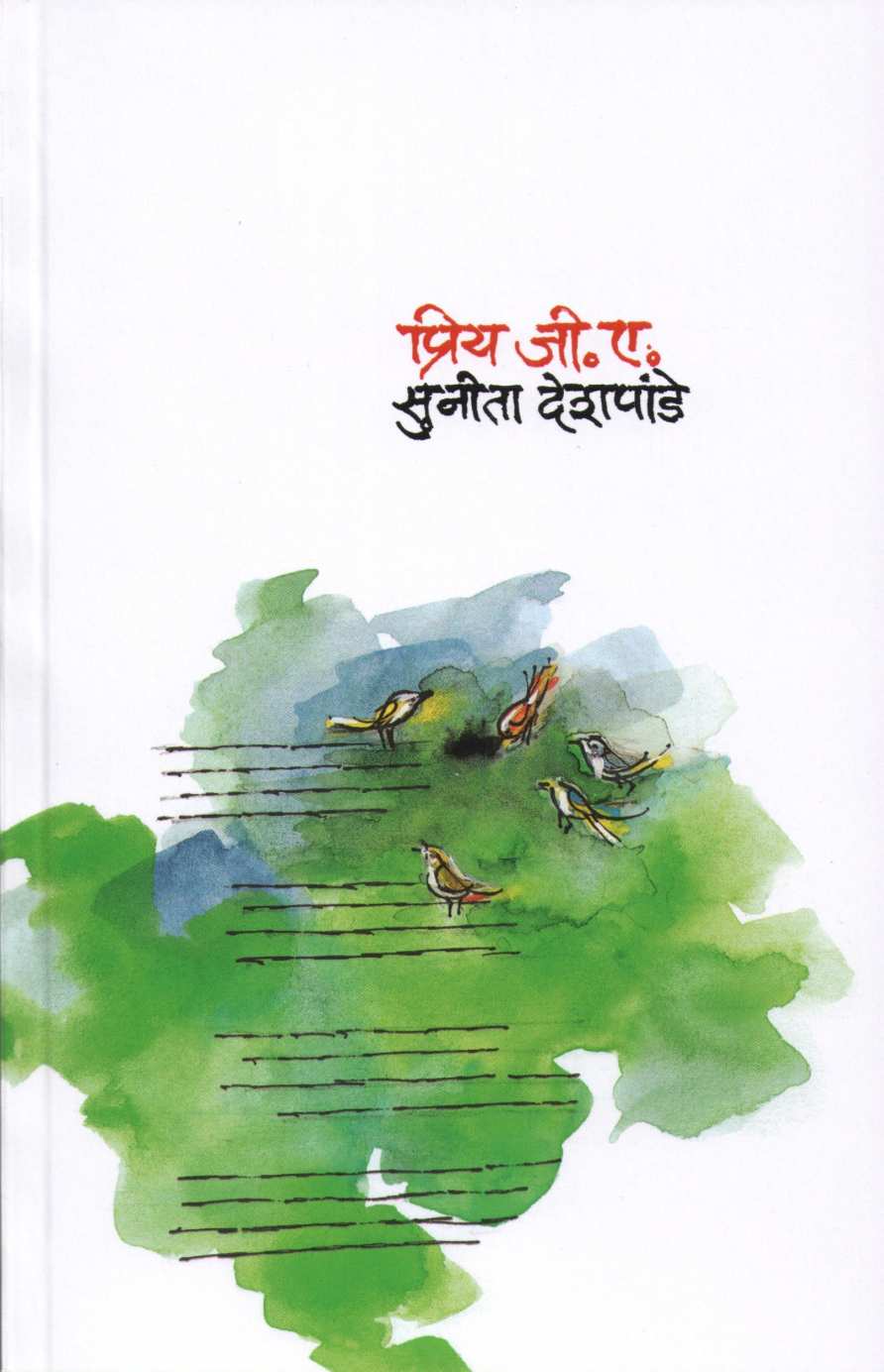Priya G. A. ( प्रिय जी. ए. ) by Sunita Deshpande ( सुनीता देशपांडे )