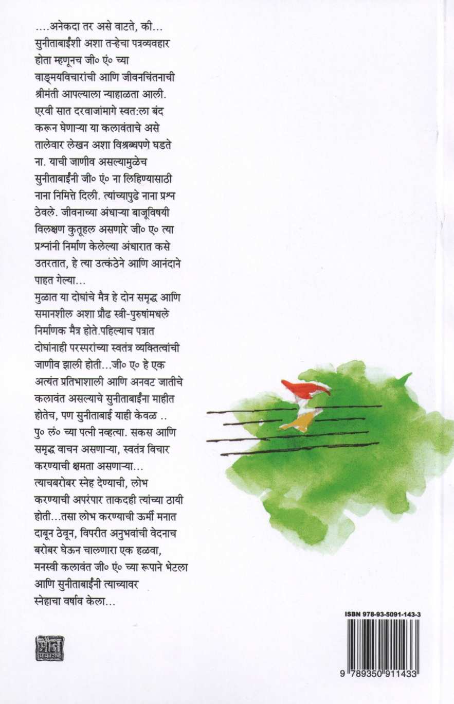 Priya G. A. ( प्रिय जी. ए. ) by Sunita Deshpande ( सुनीता देशपांडे )