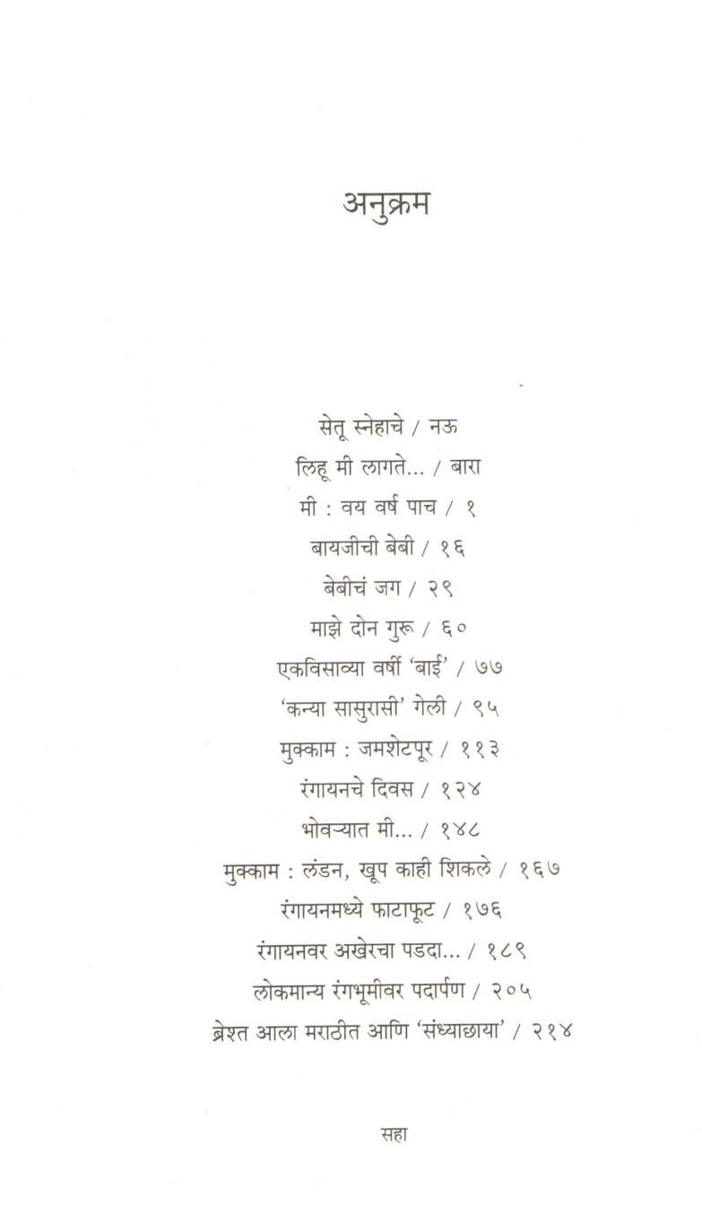 Zimma...Athavanincha Gof ( झिम्मा...आठवणींचा गोफ by Vijaya Mehta ( विजया मेहता )