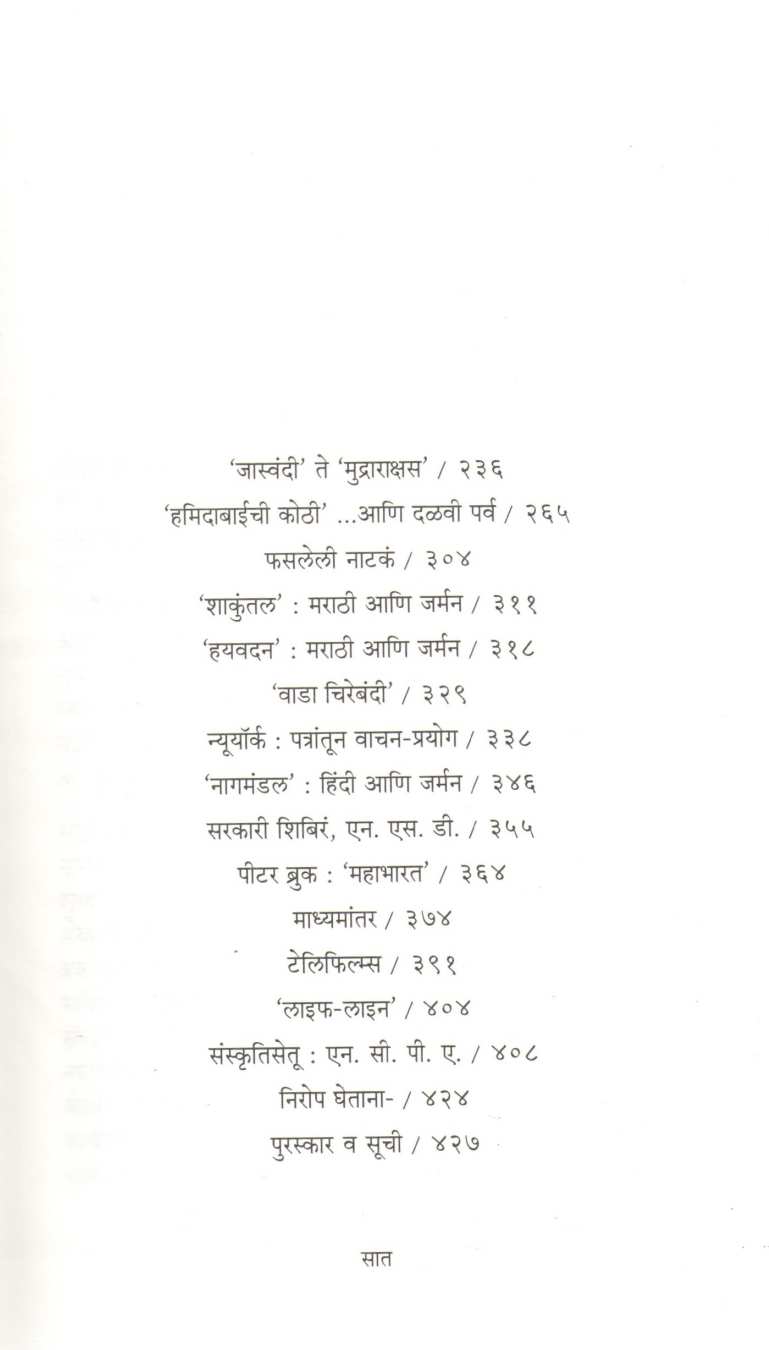 Zimma...Athavanincha Gof ( झिम्मा...आठवणींचा गोफ by Vijaya Mehta ( विजया मेहता )