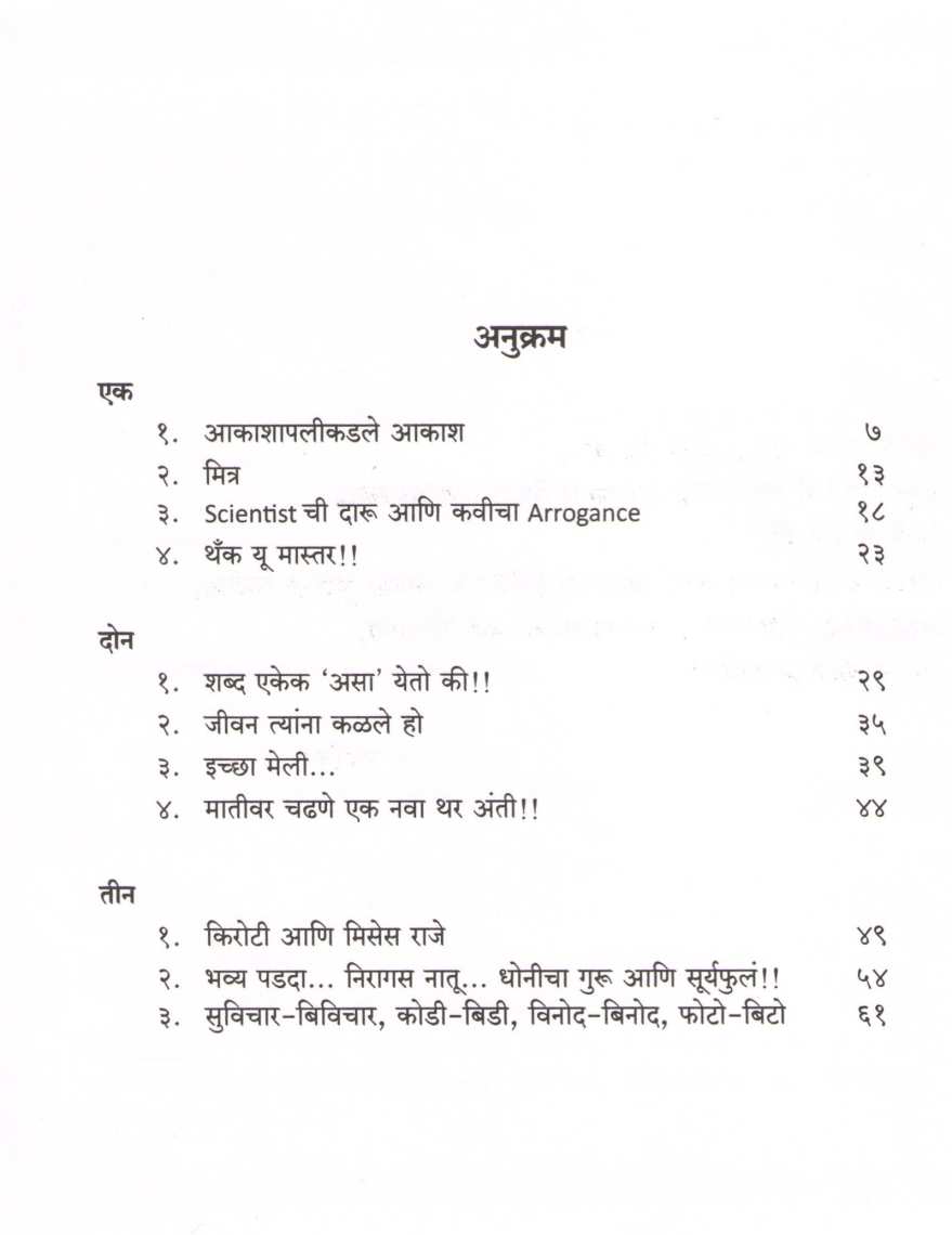 Shahanya Mansanchi Factory ( शहाण्या माणसांची फॅक्टरी ) by Dr. Salil Kulkarni ( डॉ. सलील कुलकर्णी )