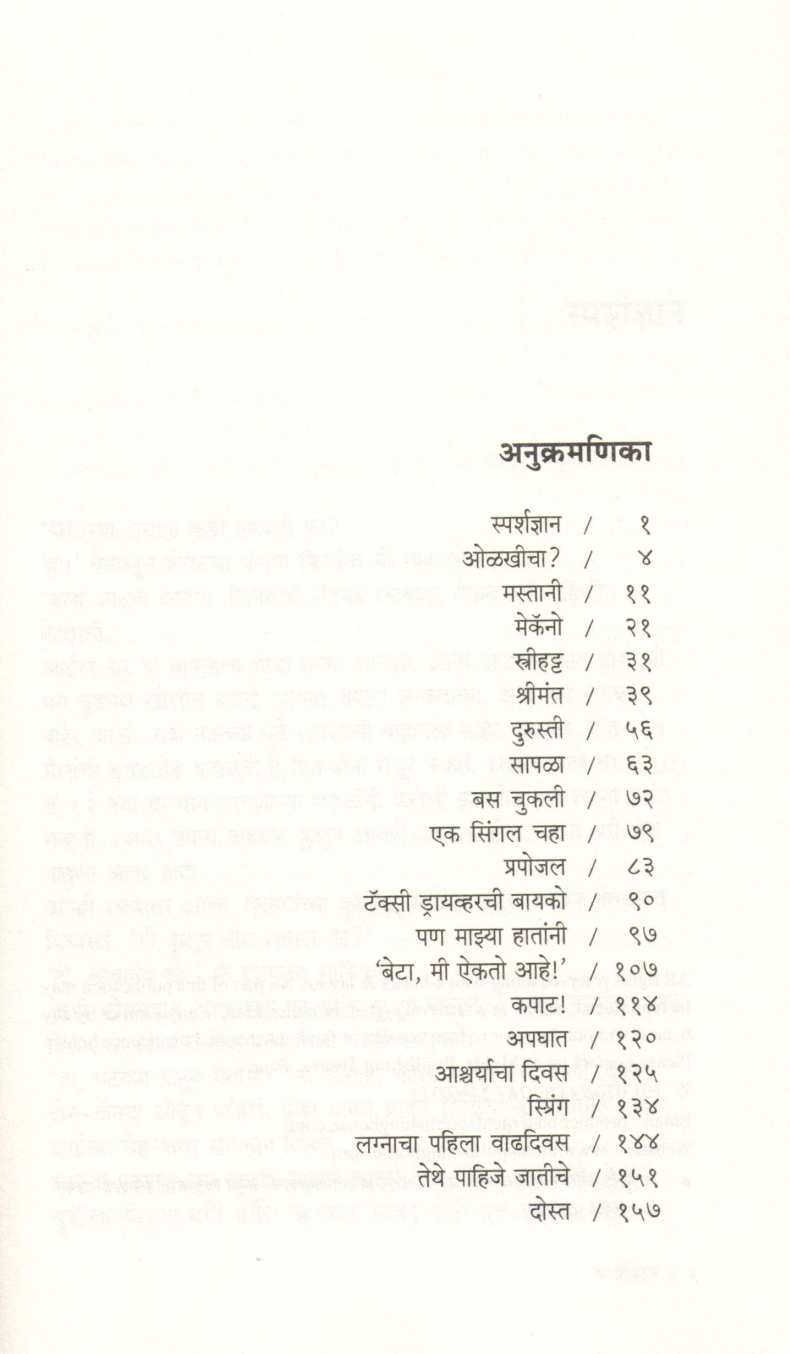 Dost ( दोस्त ) by V. P. Kale ( व. पु. काळे )