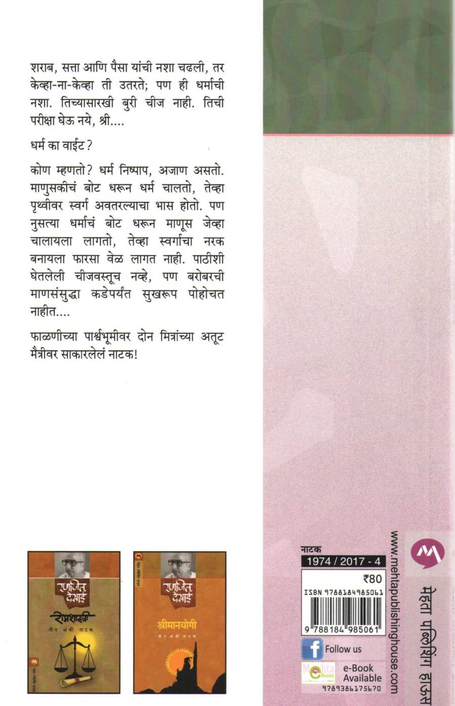 He Bandh Reshmache ( हे बंध रेशमांचे by Ranjeet Desai ( रणजित देसाई )
