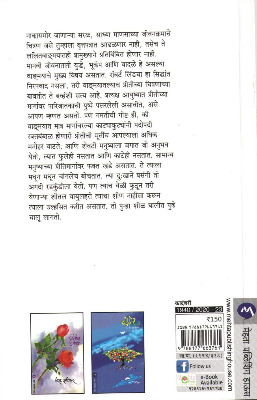 Pahile Prem ( पहिले प्रेम ) by V. S. Khandekar ( वि. स. खांडेकर )