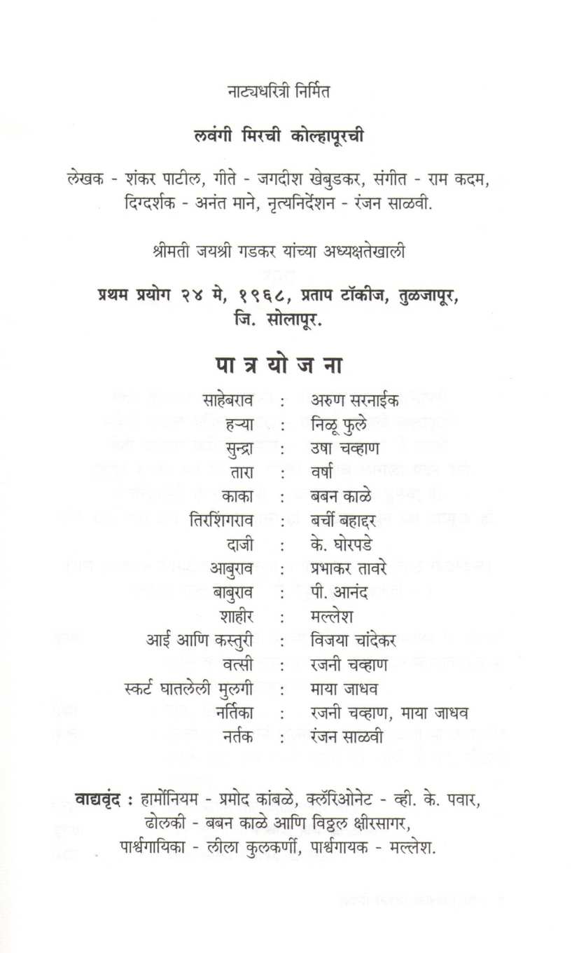 Lavangi Mirchi Kolhapurchi ( लवंगी मिरची कोल्हापूरची by Shankar Patil ( शंकर पाटील )