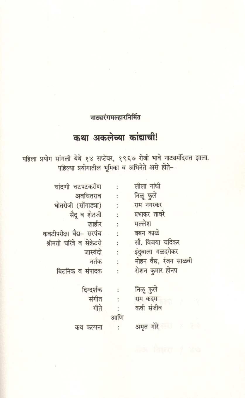 Katha Aklechya Kandyachi ( कथा अकलेच्या कांद्याची by Shankar Patil ( शंकर पाटील )