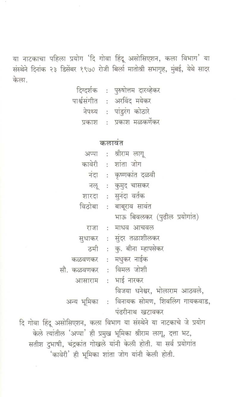 Natsamrat ( नटसम्राट by V. V. Shirwadkar ( वि. वा. शिरवाडकर )