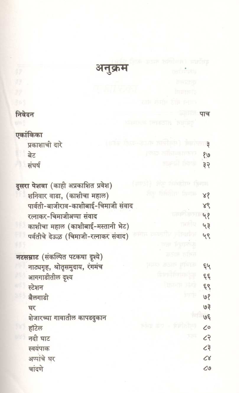 Prakashachi Dare ( प्रकाशाची दारे by V. V. Shirwadkar ( वि. वा. शिरवाडकर )
