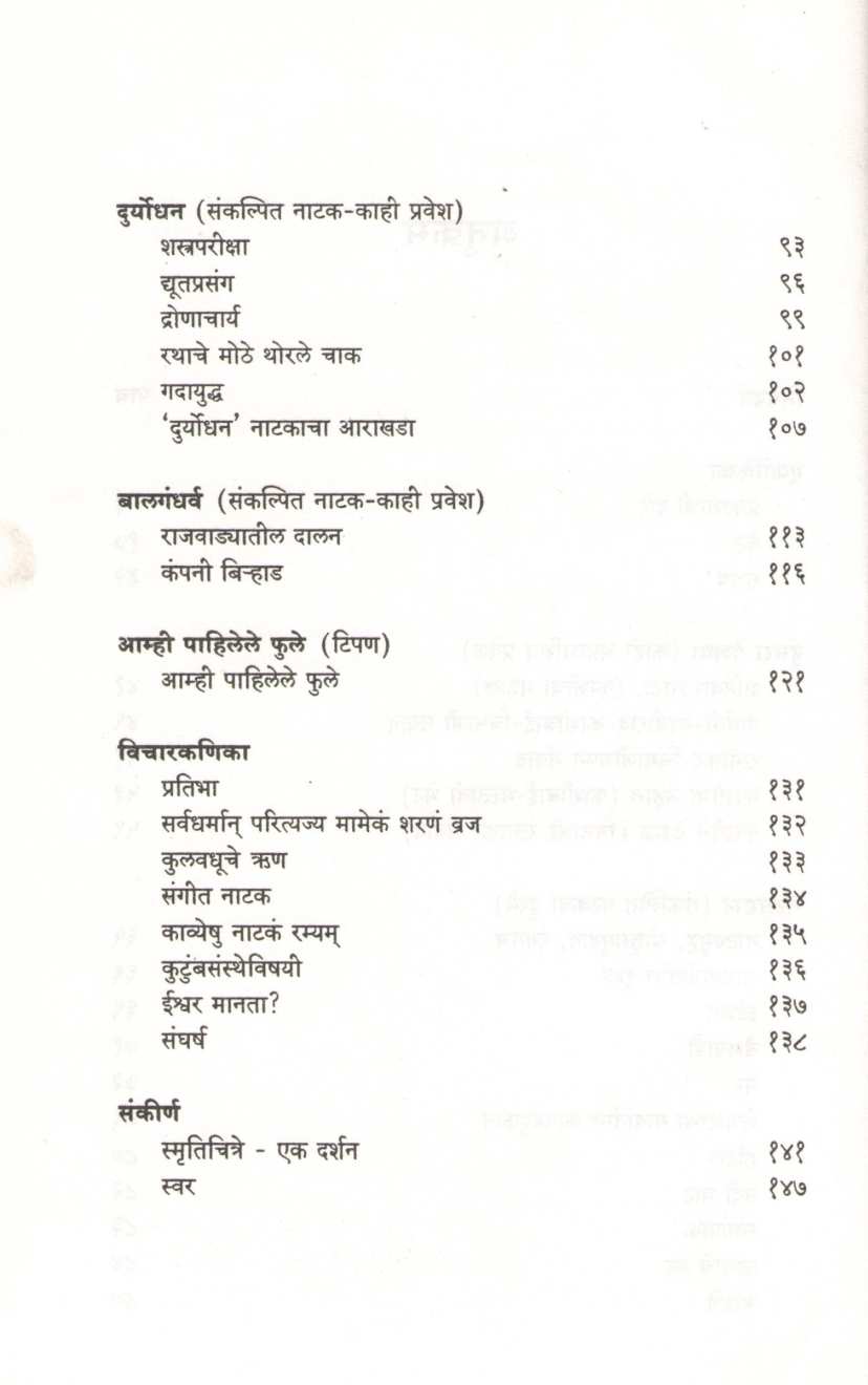 Prakashachi Dare ( प्रकाशाची दारे by V. V. Shirwadkar ( वि. वा. शिरवाडकर )