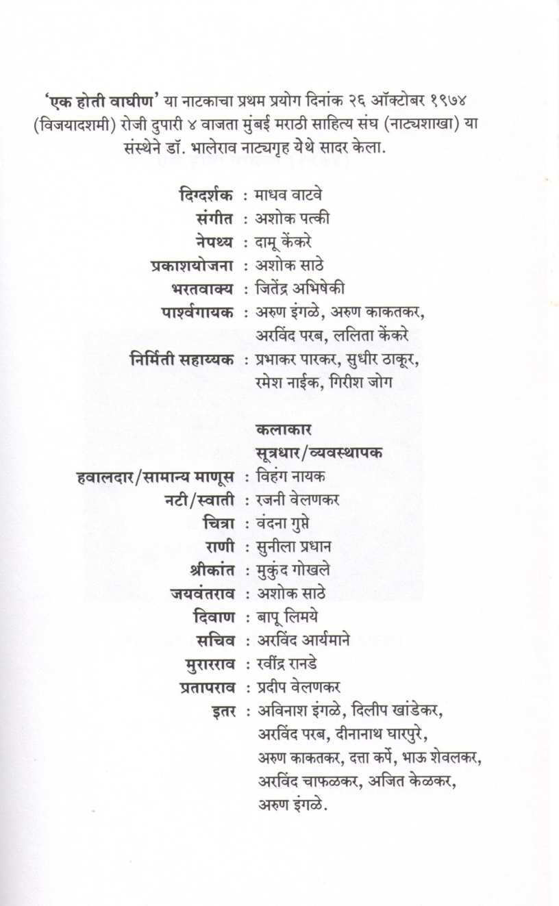 Ek Hoti Waghin ( एक होती वाघीण by V. V. Shirwadkar ( वि. वा. शिरवाडकर )