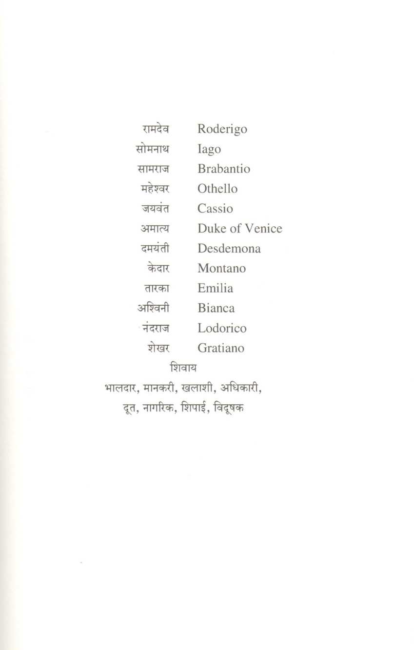 Othello ( ऑथेल्लो by V. V. Shirwadkar ( वि. वा. शिरवाडकर )