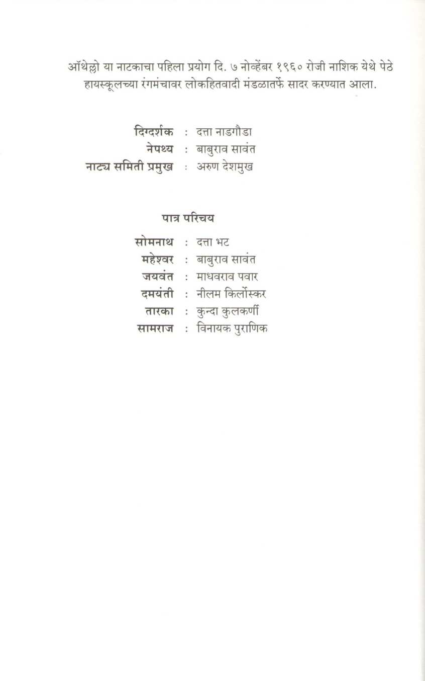 Othello ( ऑथेल्लो by V. V. Shirwadkar ( वि. वा. शिरवाडकर )