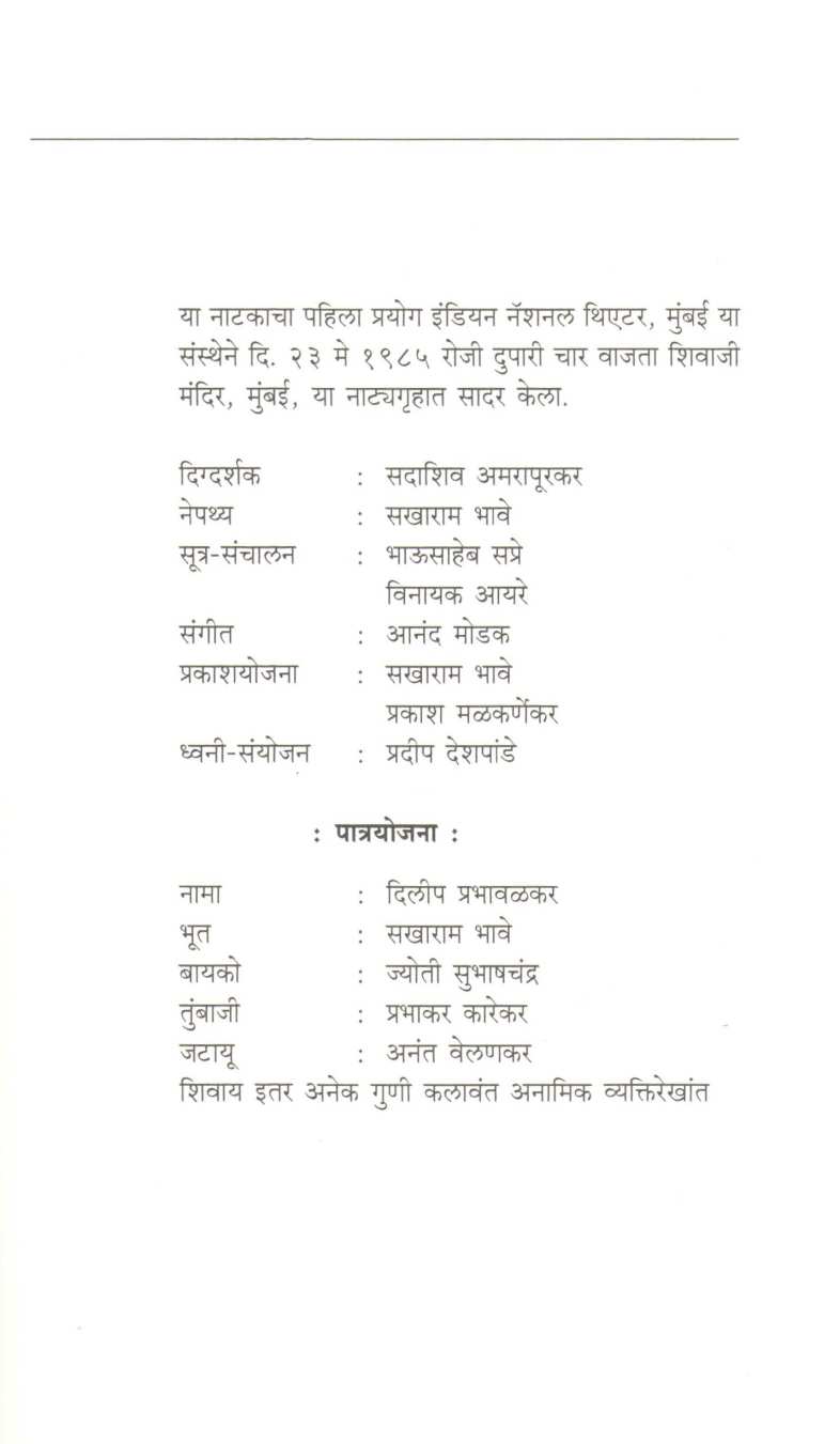 Vitthala ( विठ्ठला by Vijay Tendulkar ( विजय तेंडुलकर )