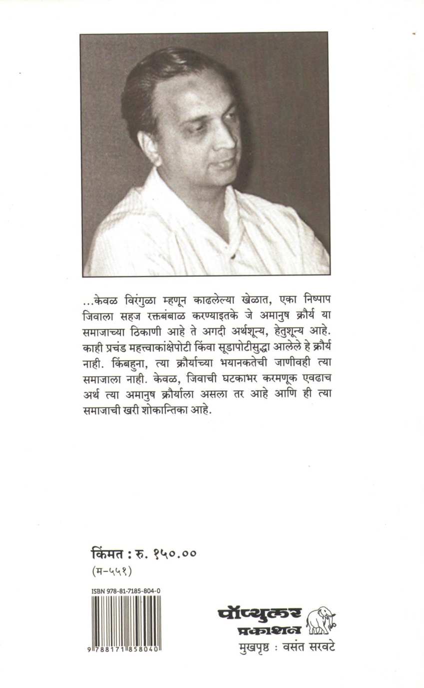 Shantata Court Chalu Ahe ( शांतता कोर्ट चालू आहे by Vijay Tendulkar ( विजय तेंडुलकर )