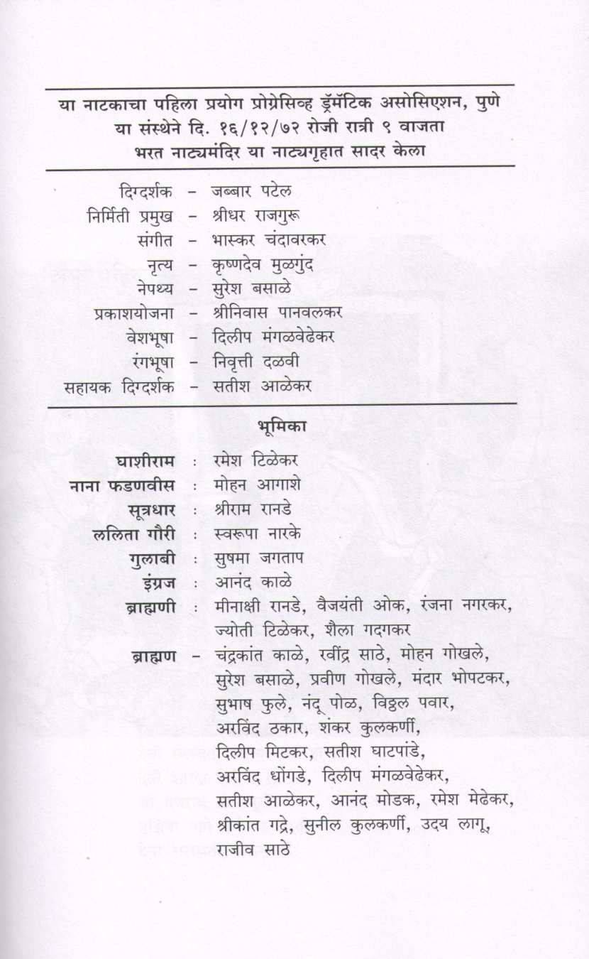Ghashiram Kotwal ( घाशीराम कोतवाल by Vijay Tendulkar ( विजय तेंडुलकर )
