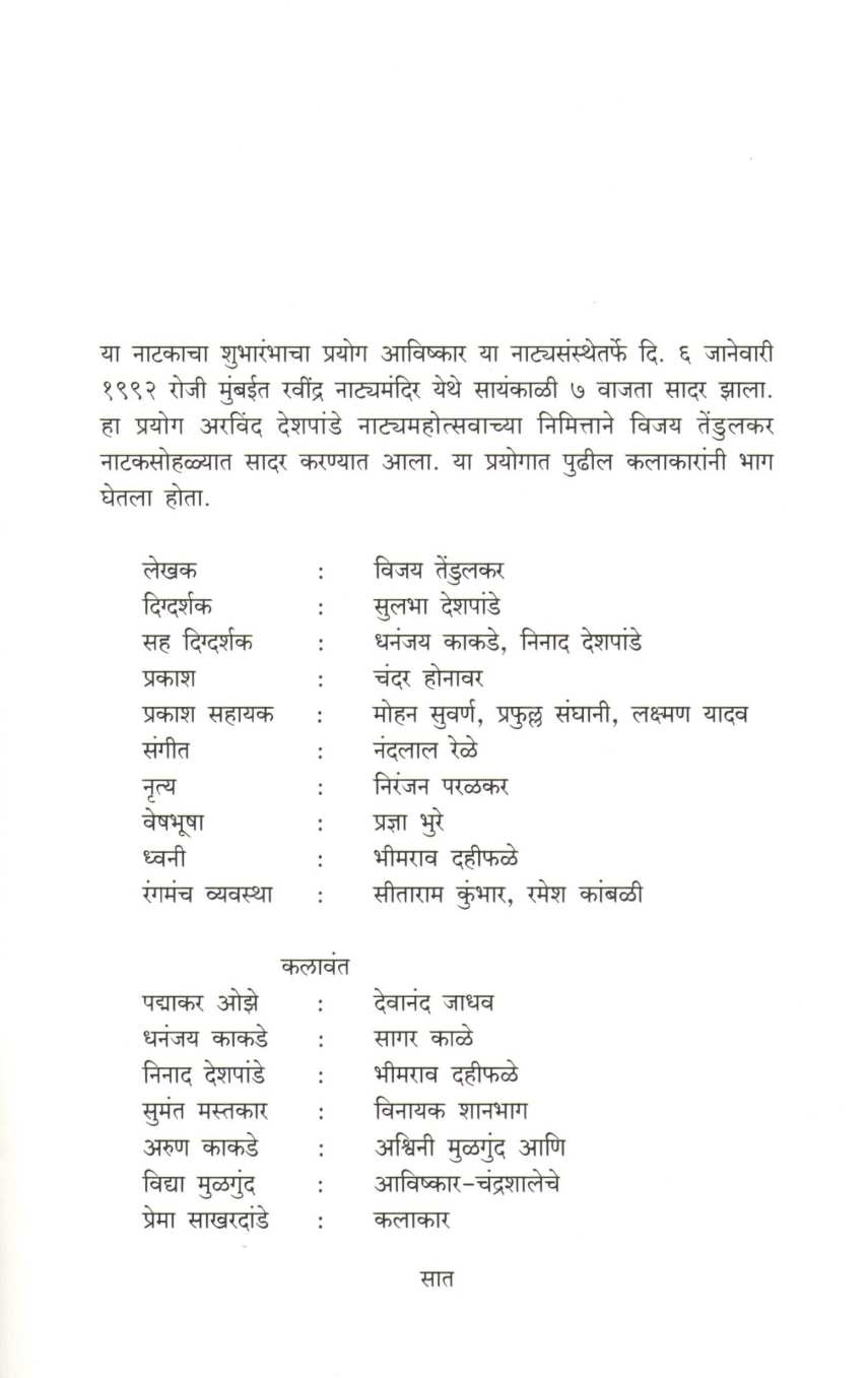 Safar ( सफर by Vijay Tendulkar ( विजय तेंडुलकर )