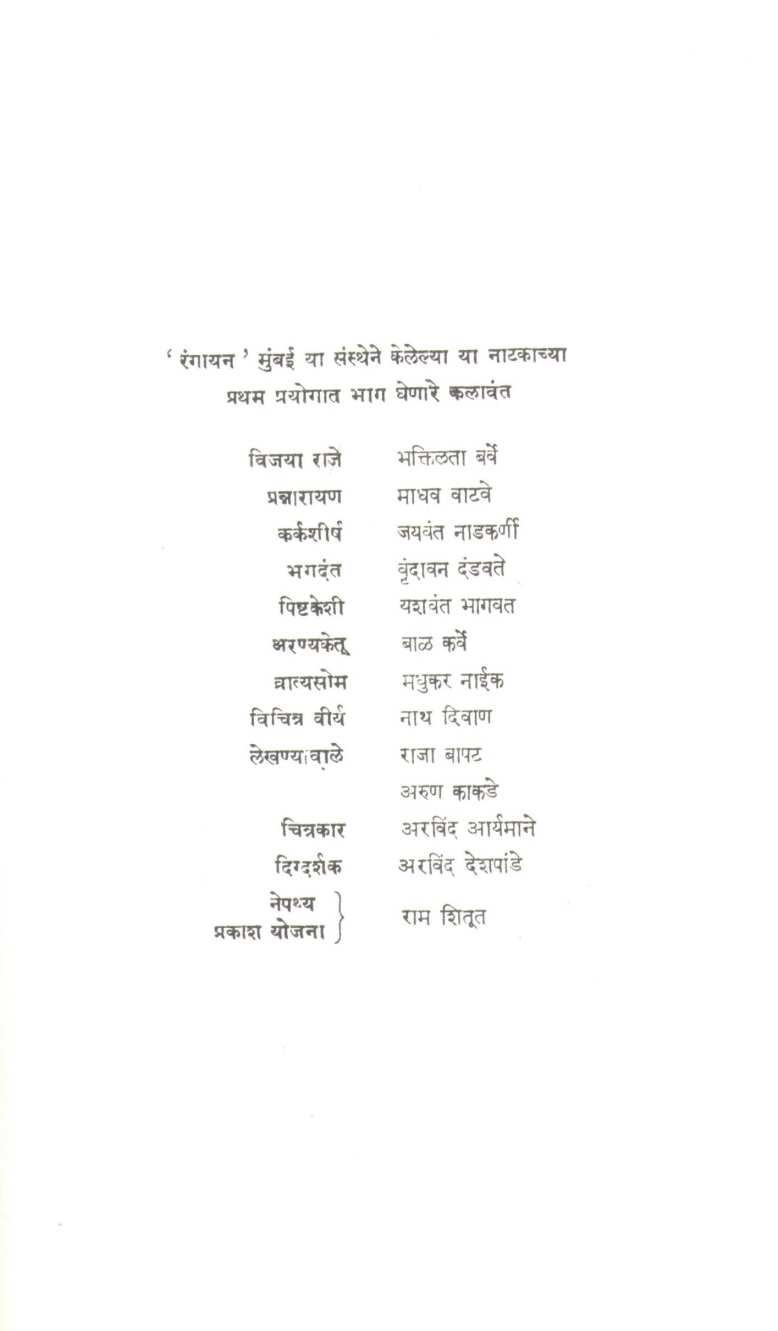 Dambdweepcha Mukabla ( दंबद्वीपचा मुकाबला by Vijay Tendulkar ( विजय तेंडुलकर )