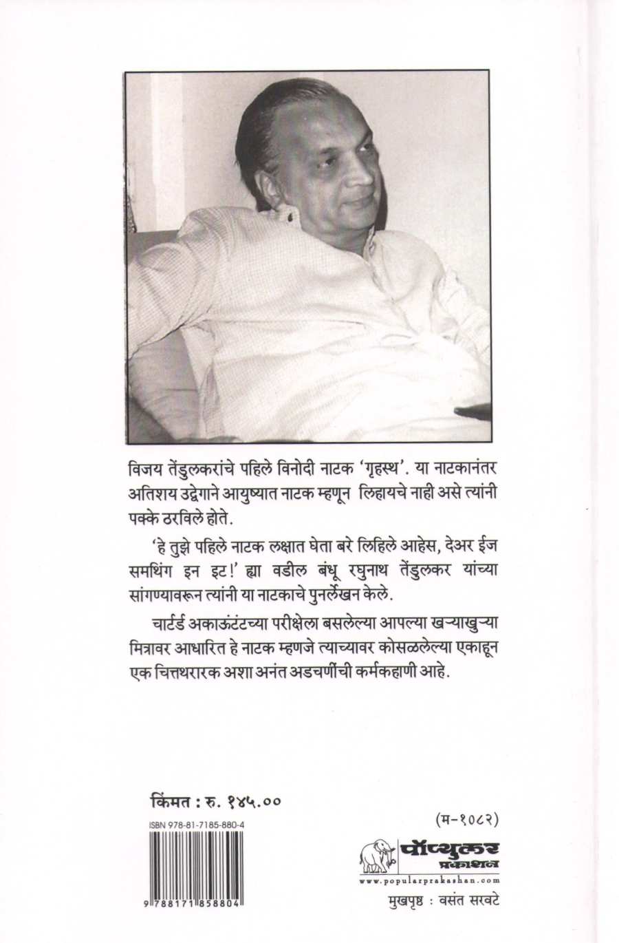 Kavlyanchi Shala ( कावळ्यांची शाळा by Vijay Tendulkar ( विजय तेंडुलकर )