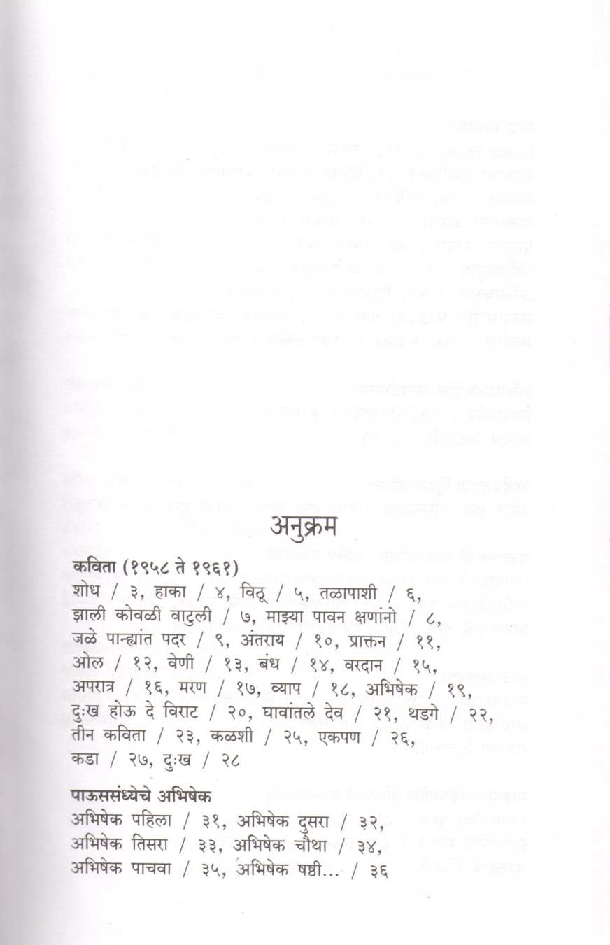 Bai ! Jogiyapurush ( बाई ! जोगियापुरुष ) by Grace ( ग्रेस )