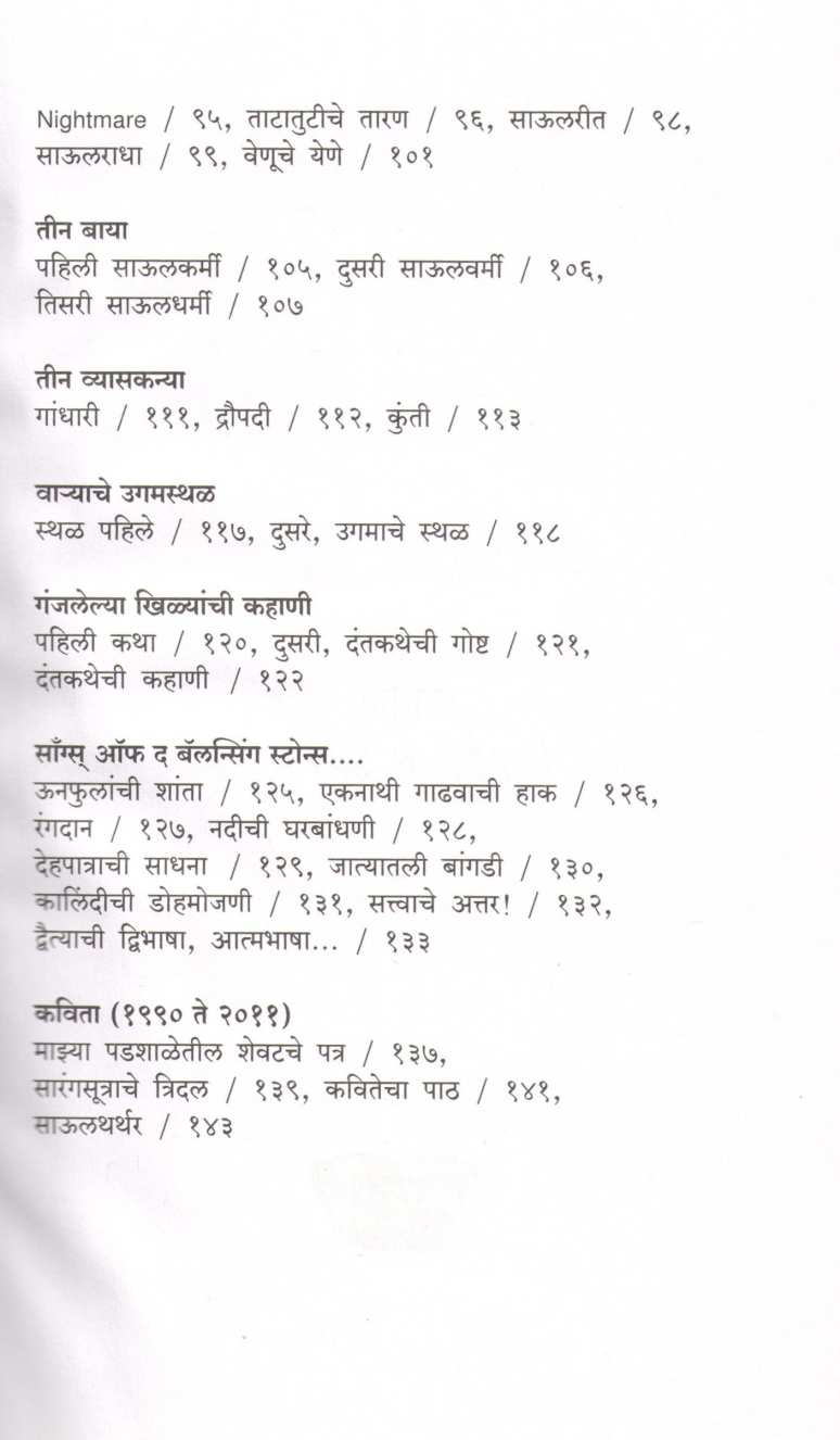 Bai ! Jogiyapurush ( बाई ! जोगियापुरुष ) by Grace ( ग्रेस )