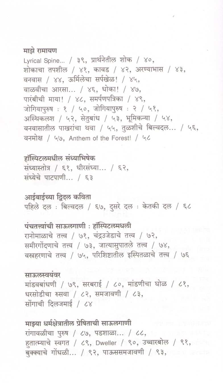 Bai ! Jogiyapurush ( बाई ! जोगियापुरुष ) by Grace ( ग्रेस )
