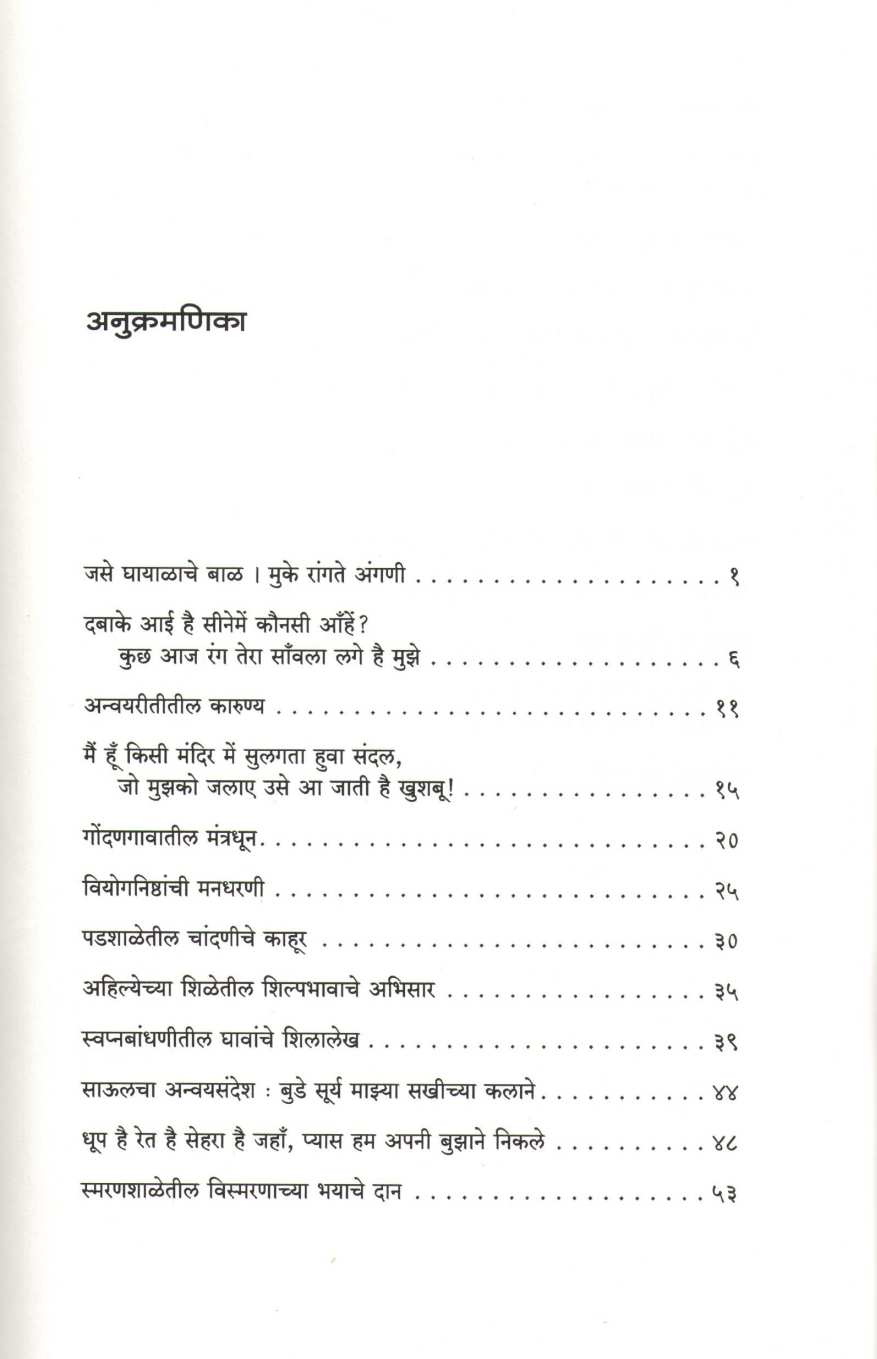 Varyane Halate Ran ( वाऱ्याने हालते रान ) by Grace ( ग्रेस )