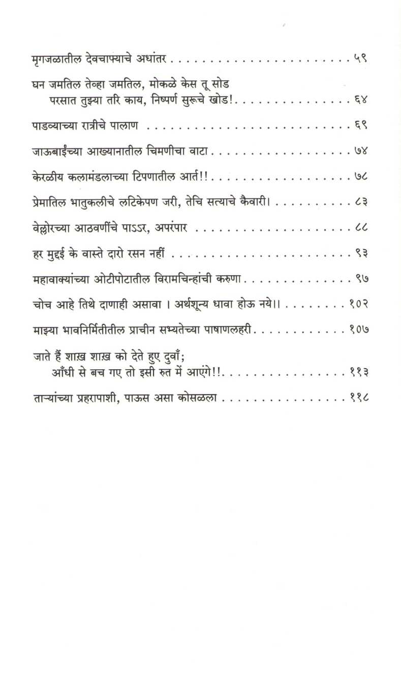 Varyane Halate Ran ( वाऱ्याने हालते रान ) by Grace ( ग्रेस )