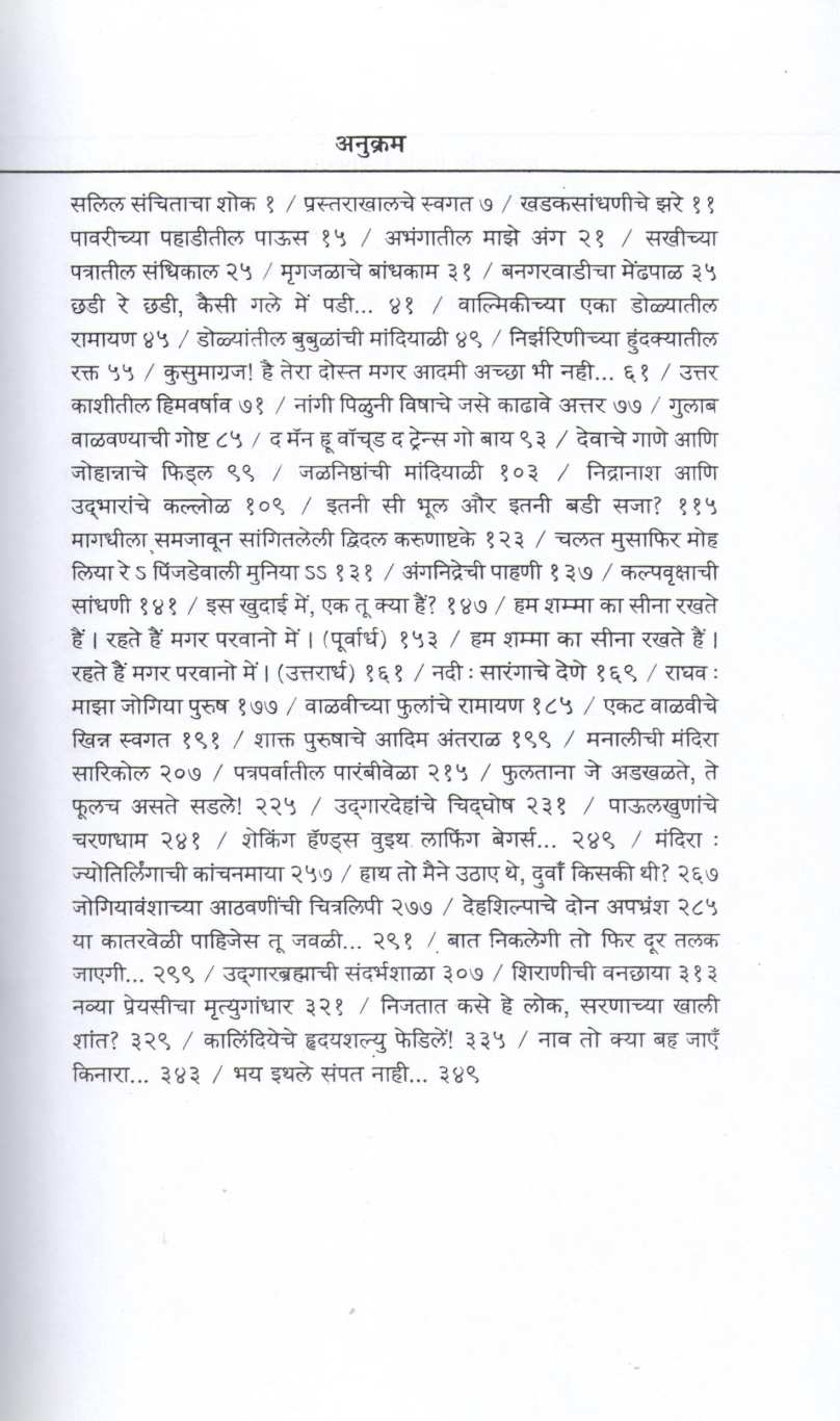 Sandhyamagna Purushachi Lakshane ( संध्यामग्न पुरुषाची लक्षणे ) by Grace ( ग्रेस )