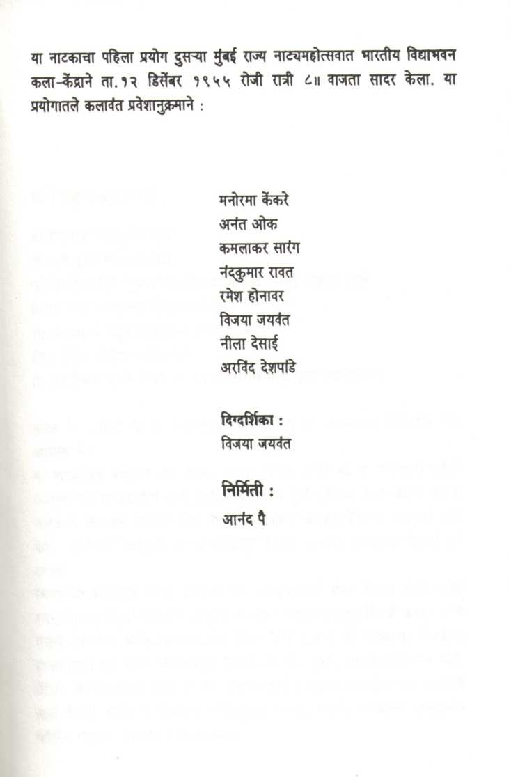 Shreemant ( श्रीमंत by Vijay Tendulkar ( विजय तेंडुलकर )