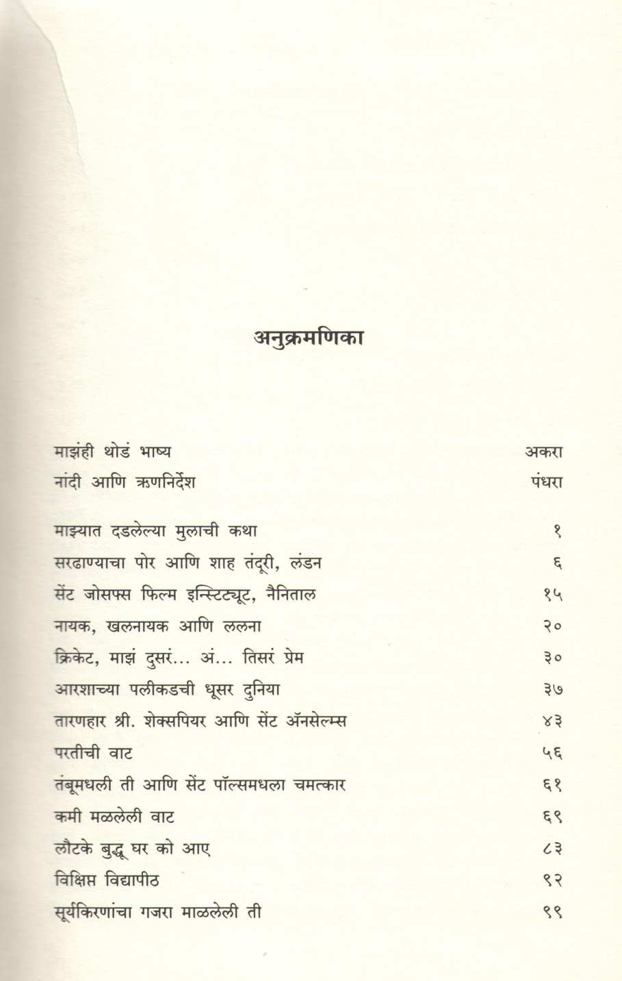 Ani Mag Ek Divas... ( आणि मग एक दिवस... ) by Other ( इतर )