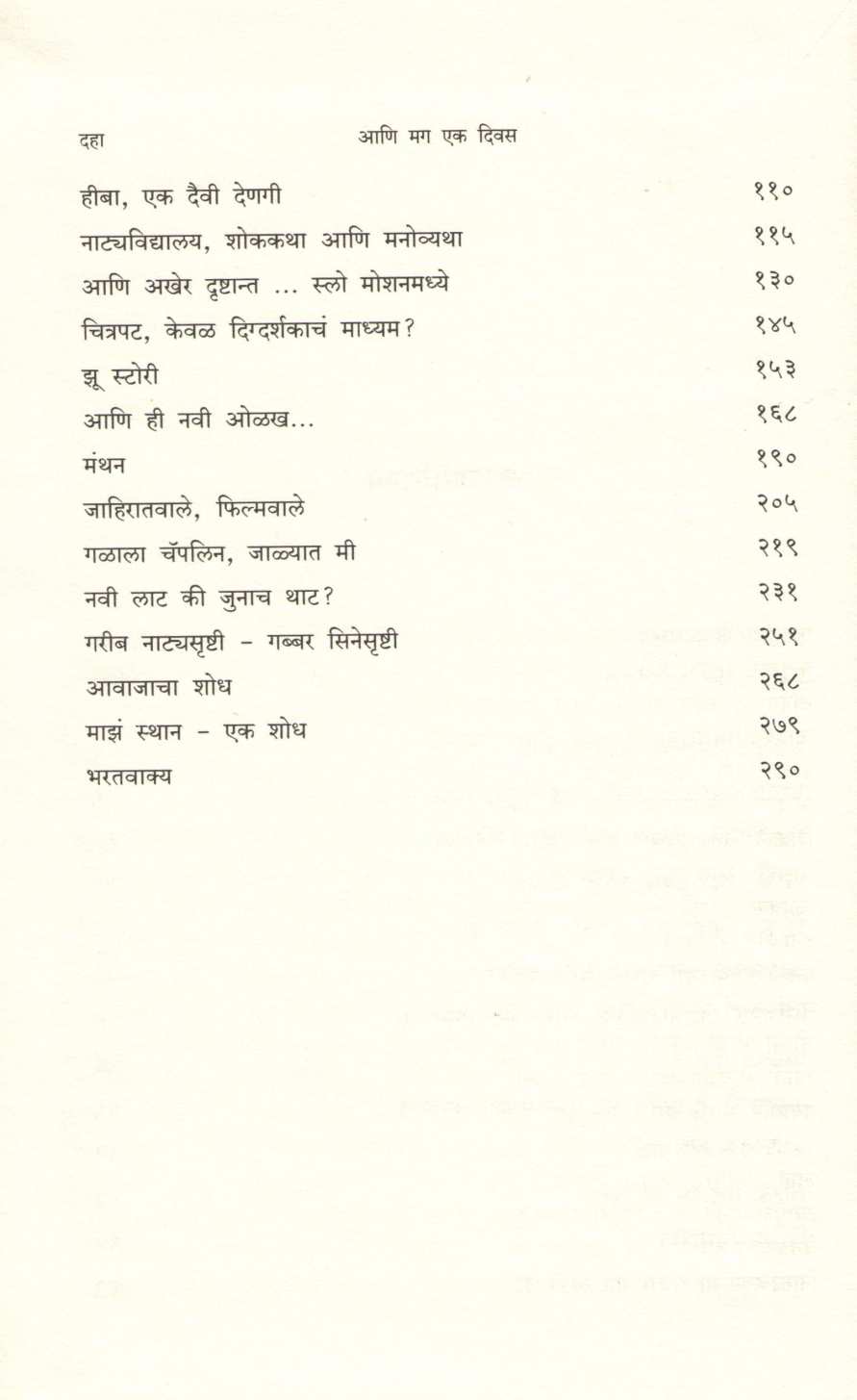 Ani Mag Ek Divas... ( आणि मग एक दिवस... ) by Other ( इतर )