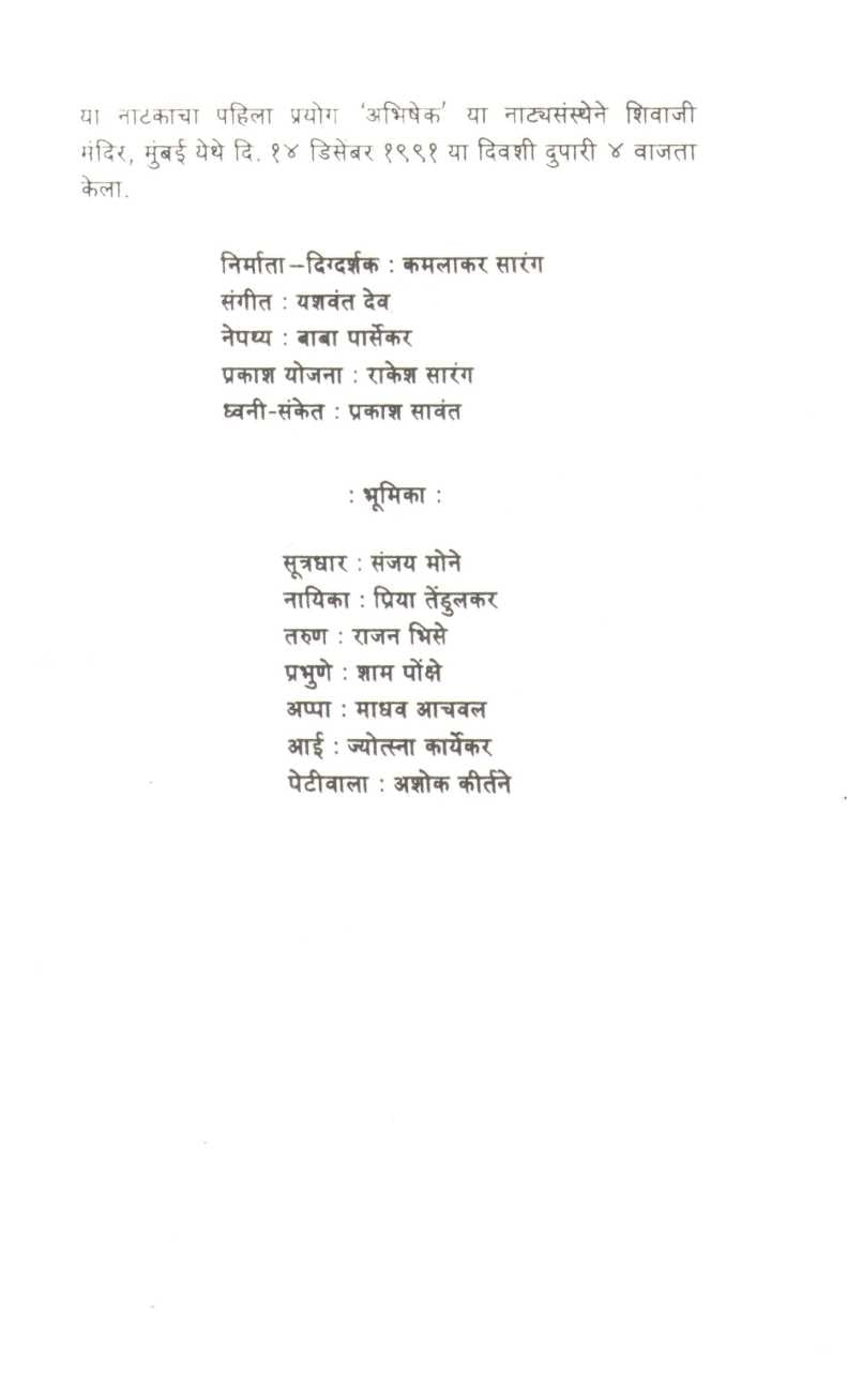 Chiranjeev Saubhagyakankshini ( चिरंजीव सौभाग्यकांक्षिणी by Vijay Tendulkar ( विजय तेंडुलकर )