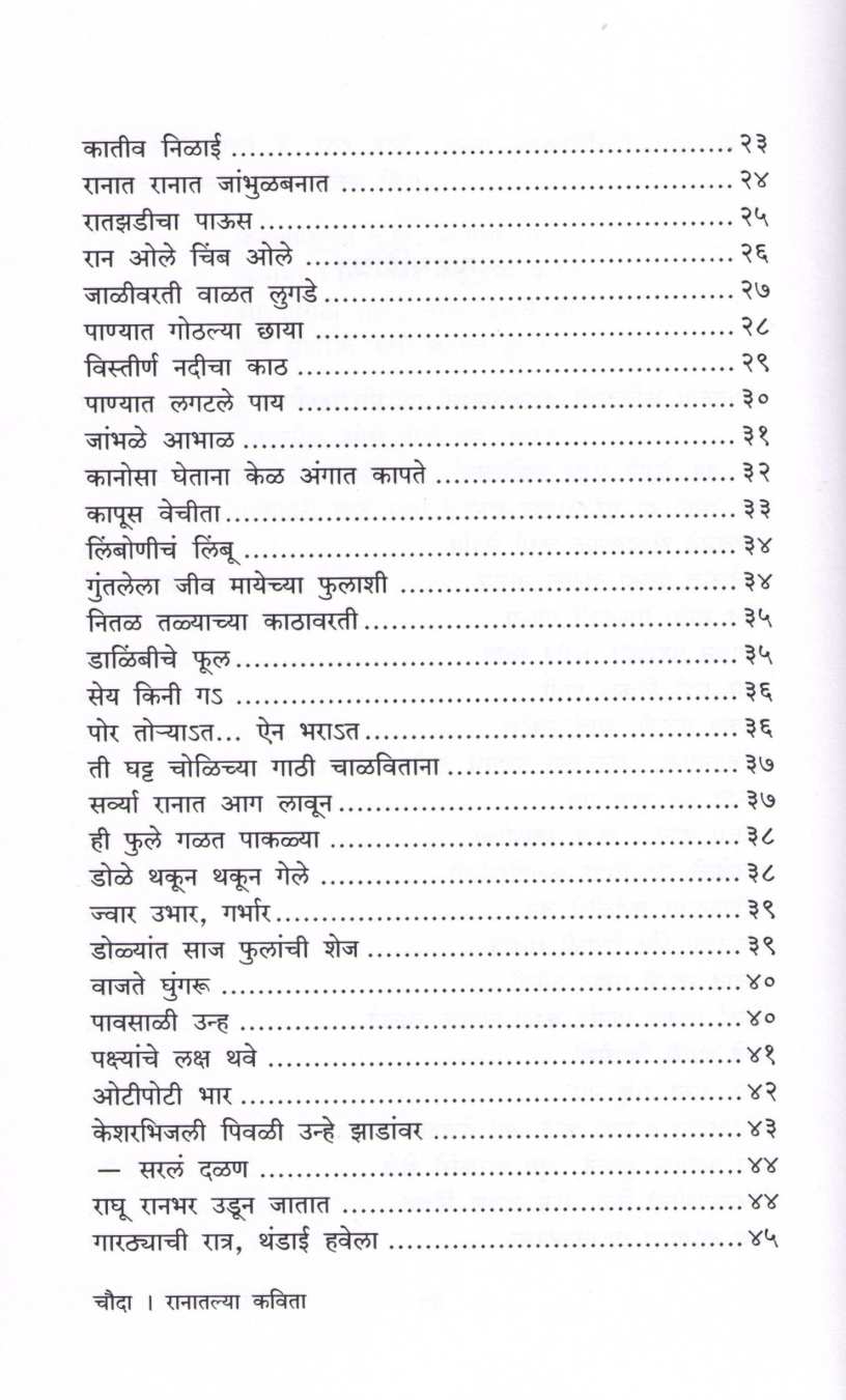Ranatalya Kavita ( रानातल्या कविता ) by N. D. Mahanor ( ना. धों. महानोर )