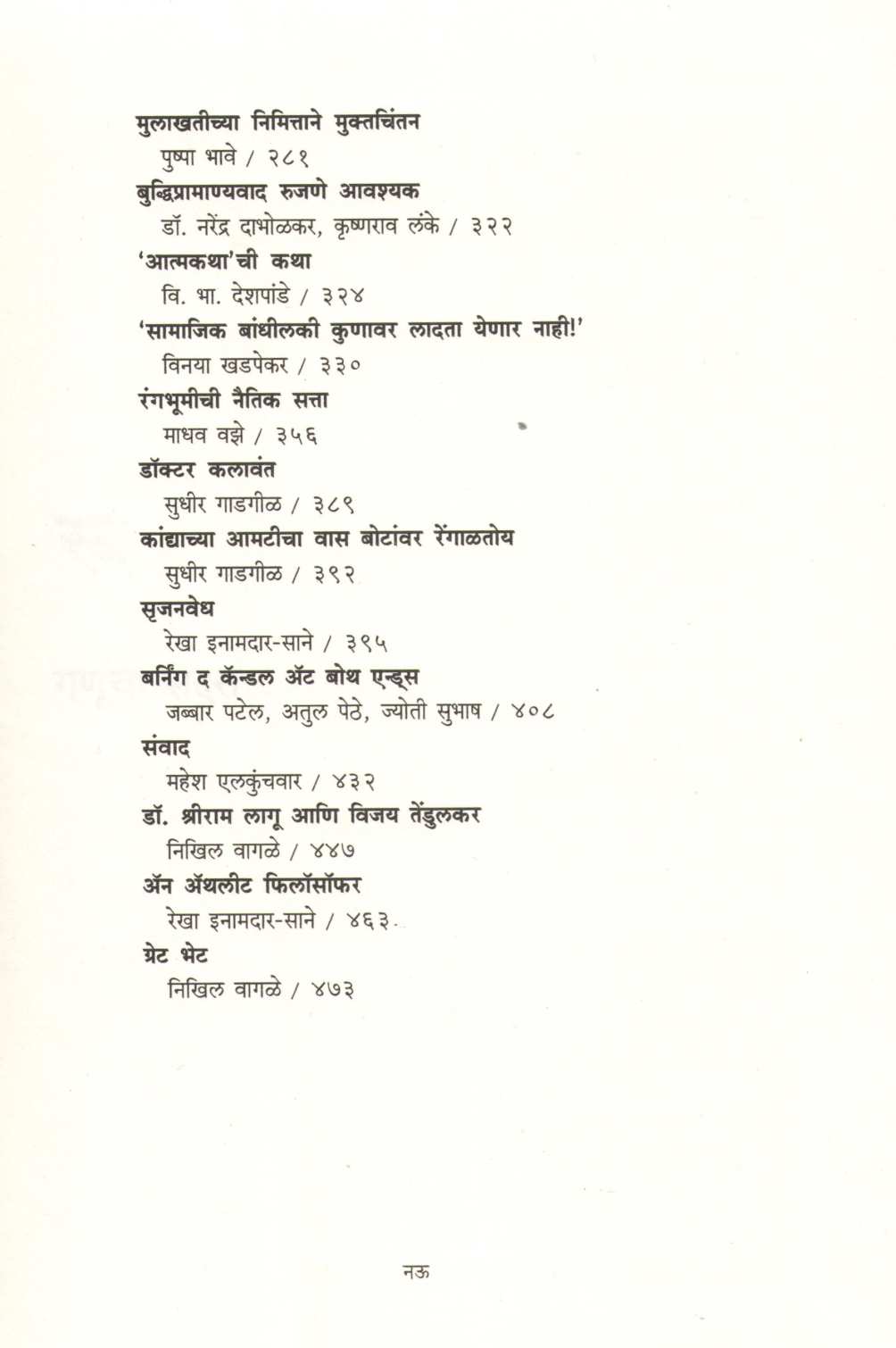 Roopvedh ( रूपवेध by Shriram Lagu ( श्रीराम लागू )