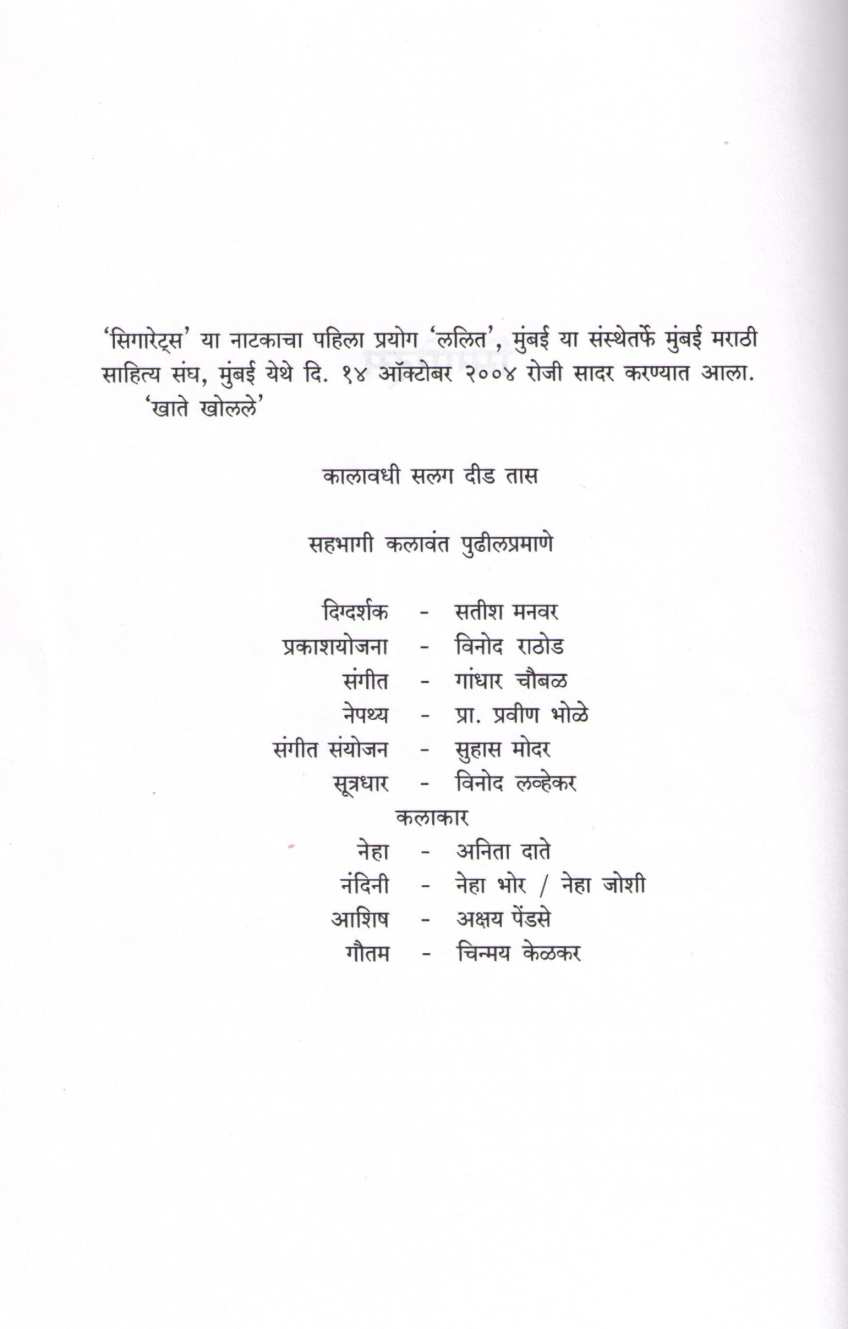 Cigarettes / Alvida ( सिगारेट्स / अलविदा by Manaswini Lata Ravindra ( मनस्विनी लता रवींद्र )