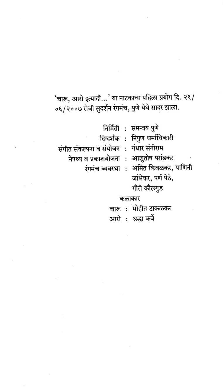 Pani Charo Aro Ityadi ( पाणी चारू आरो इत्यादी by Dharmkirti Sumant ( धर्मकीर्ती सुमंत )