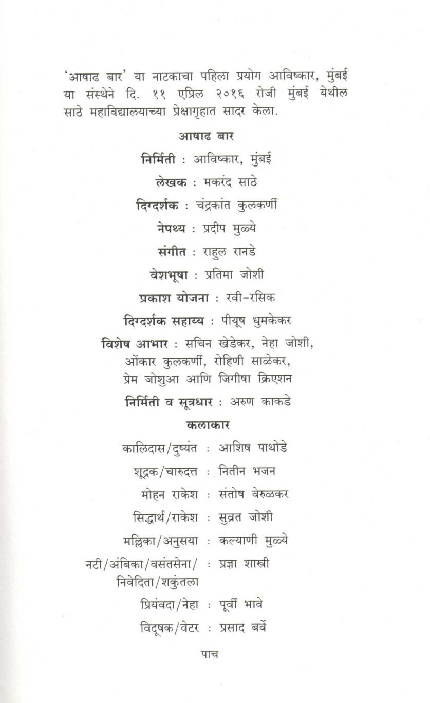 Ashadh Baar ( आषाढ बार by Makarand Sathe ( मकरंद साठे )