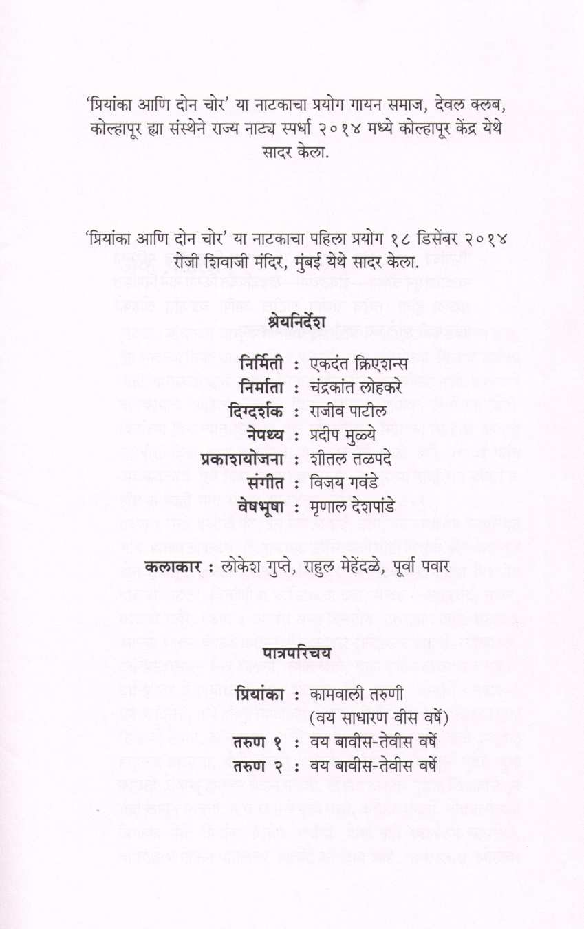 Priyanka Ani Don Chor ( प्रियांका आणि दोन चोर by Shyam Manohar ( श्याम मनोहर )