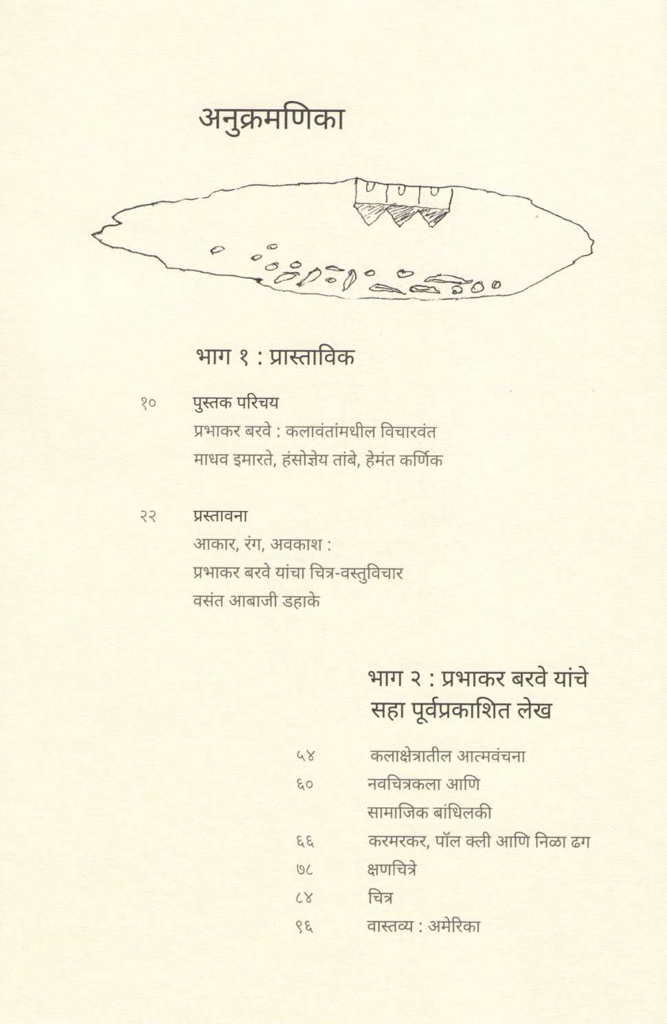 Chitra Vastuvichar ( चित्र वस्तुविचार ) by Prabhakar Barave ( प्रभाकर बरवे )
