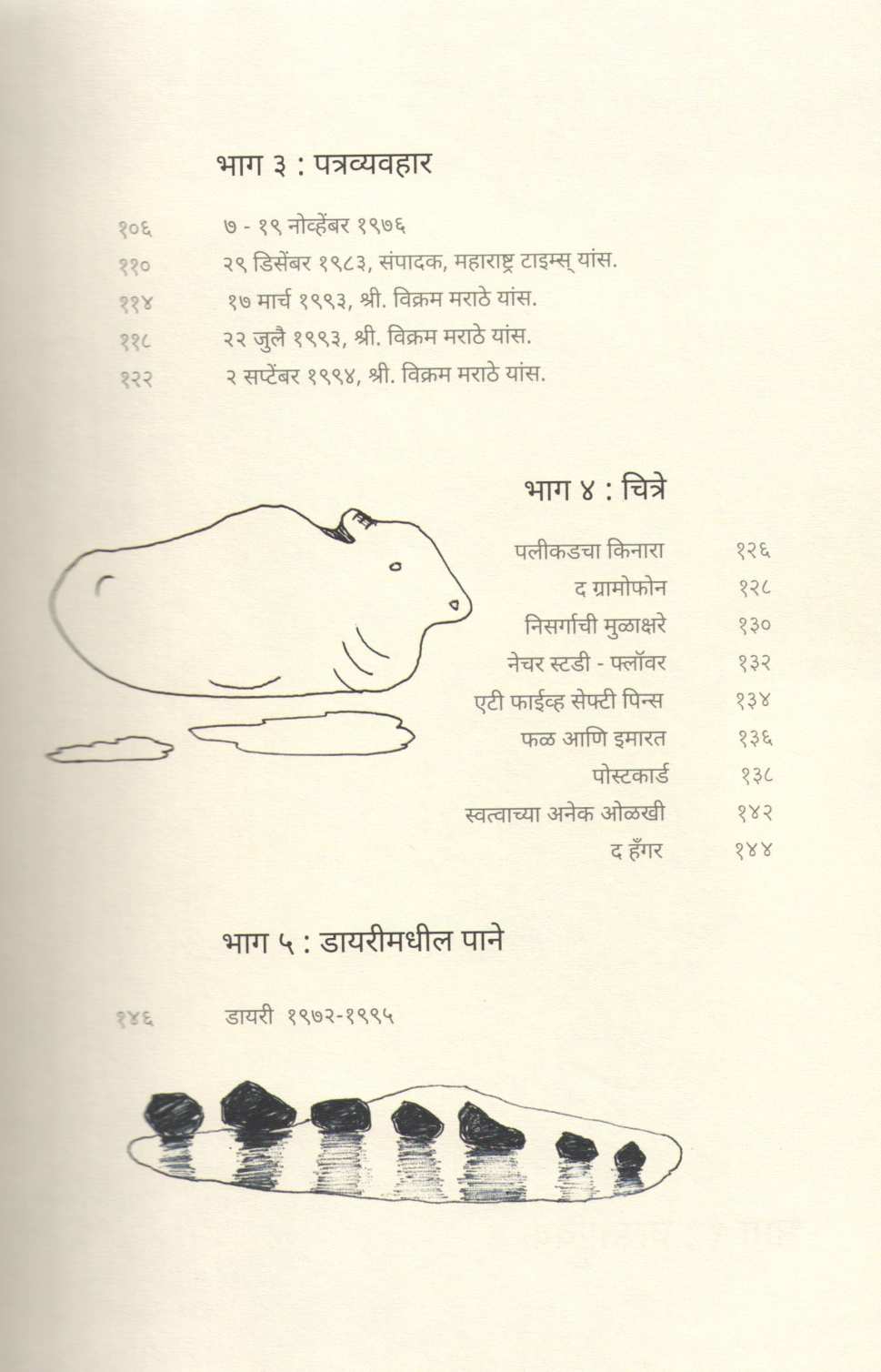 Chitra Vastuvichar ( चित्र वस्तुविचार ) by Prabhakar Barave ( प्रभाकर बरवे )