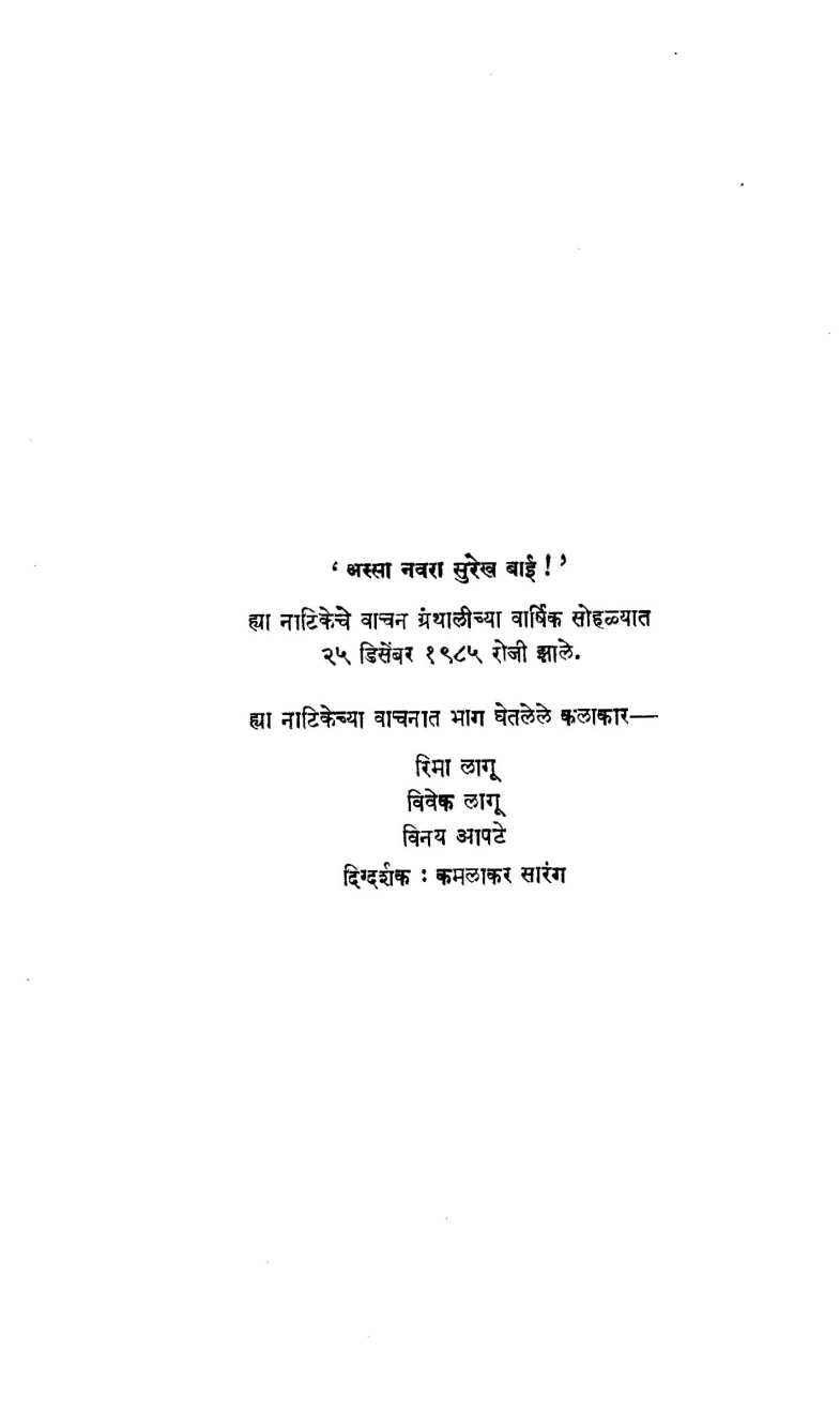 Mamaka Pandavashchaiva ( मामकाः पाण्डवाश्चैव by Govind Purushottam Deshpande ( गोविंद पुरुषोत्तम देशपांडे )