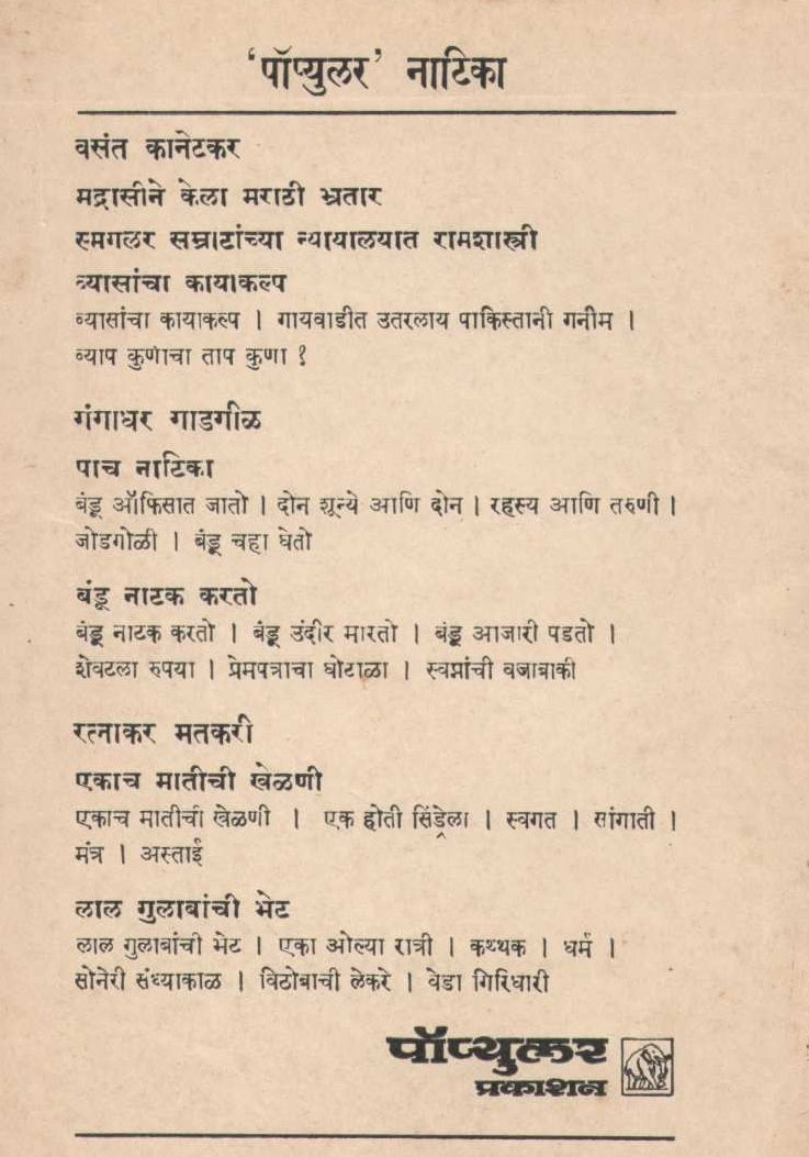 Zende Patil Mahavidyalayat Gangu Ambu Vitha ( झेंडे पाटील महाविद्यालयात गंगू अंबू विठा by Vasant Kanetkar ( वसन्त कानेटकर )