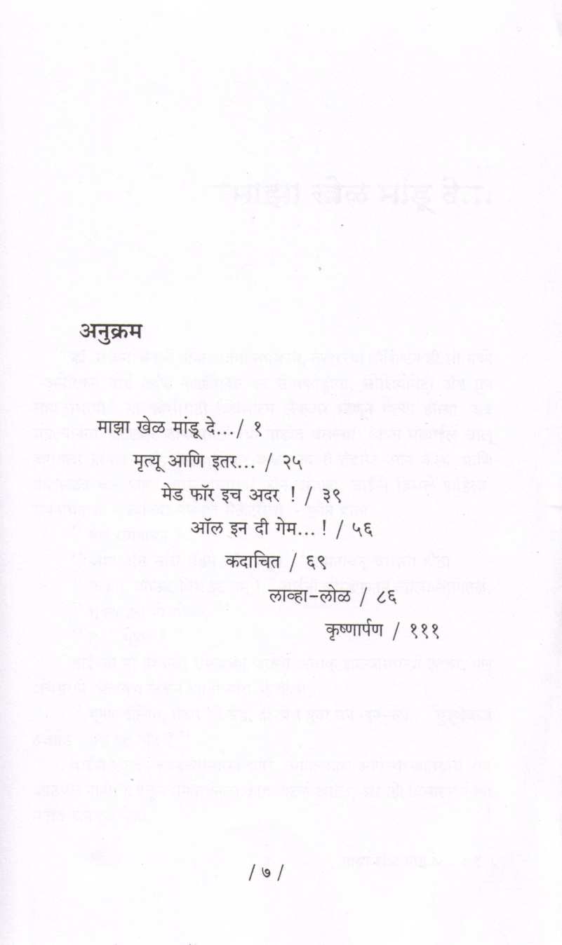 Jivhar ( जिव्हार ) by Shreeniwas Bhange ( श्रीनिवास भणगे )
